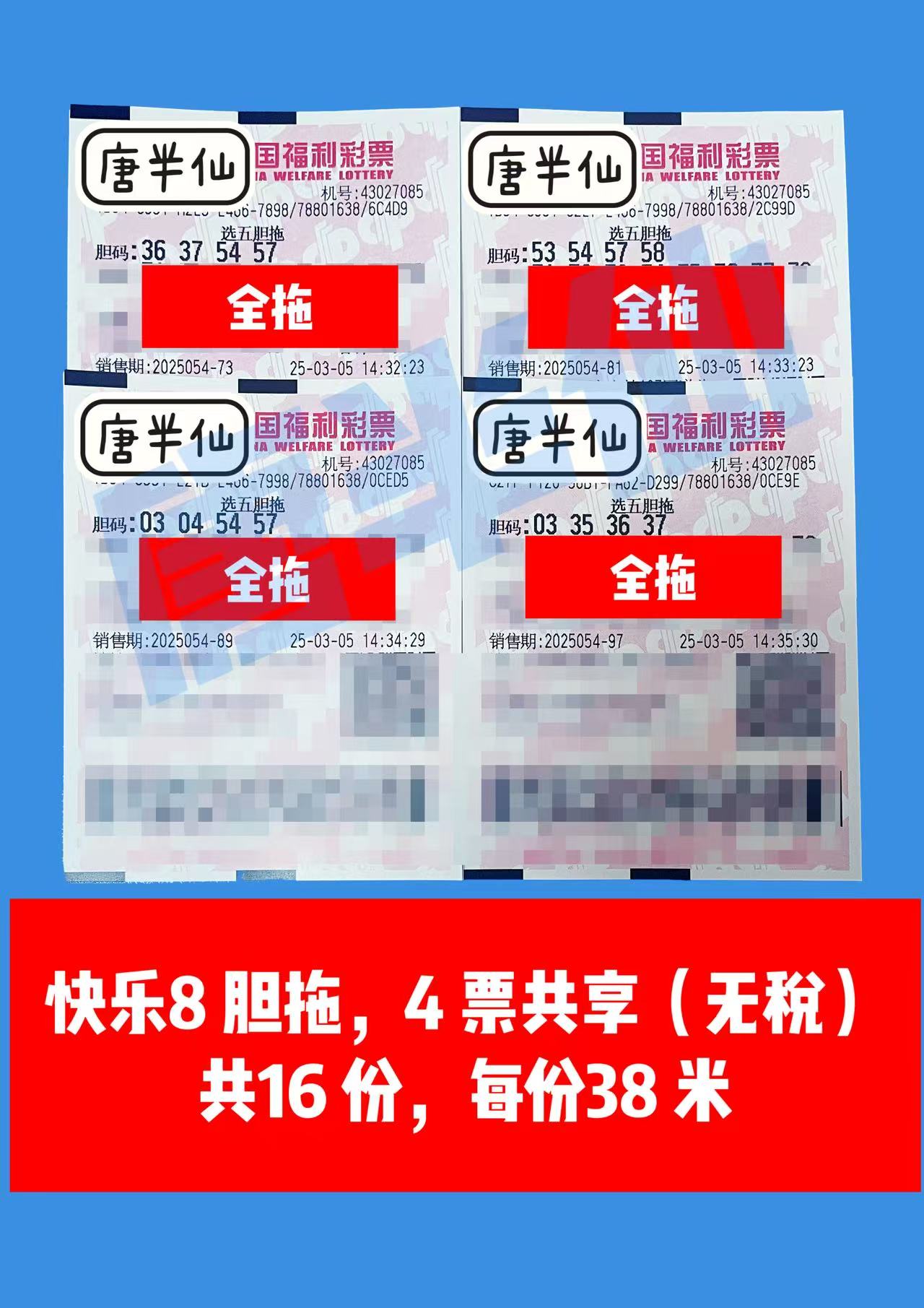 微信图片_20250305145729 03月05日实票分享