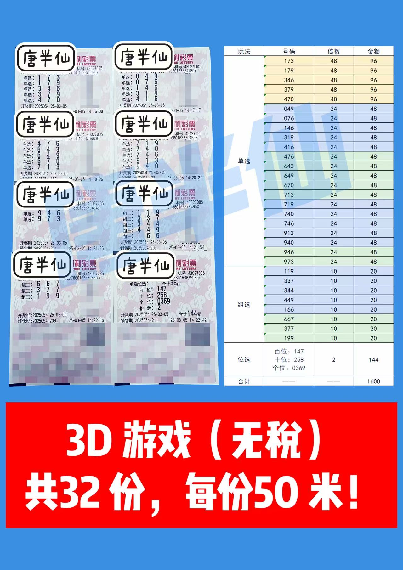 微信图片_202503051457381 03月05日实票分享