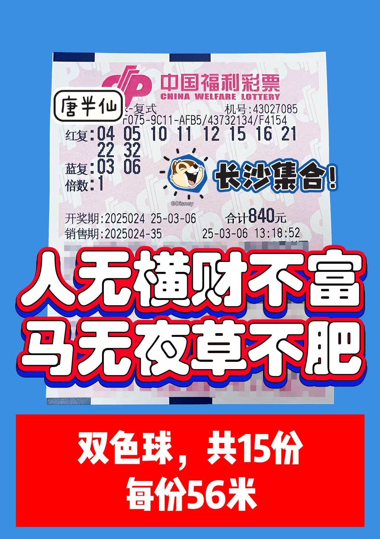 微信图片_20250306133400-1 03月06日实票分享