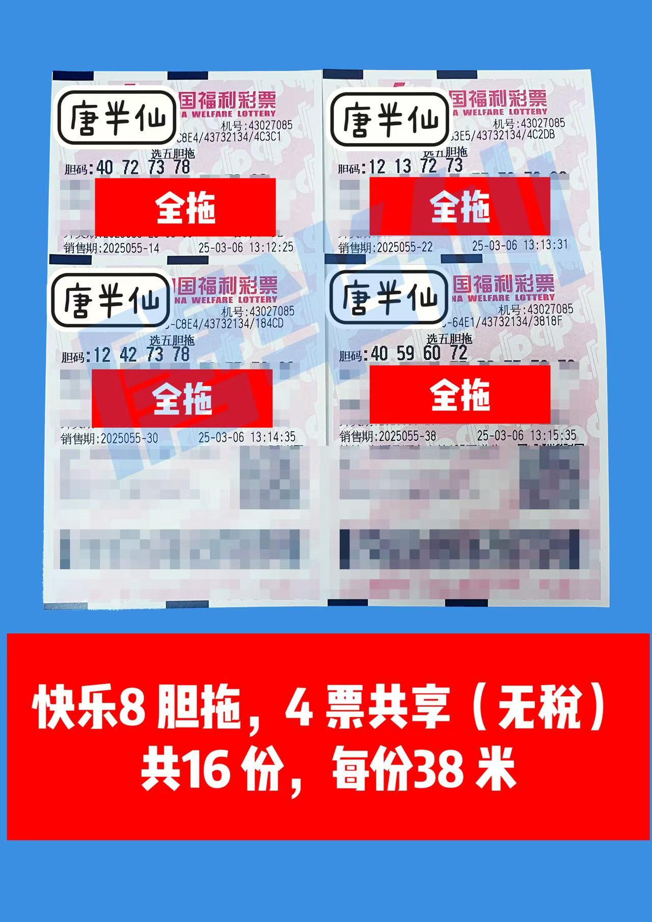 微信图片_20250306133401 03月06日实票分享