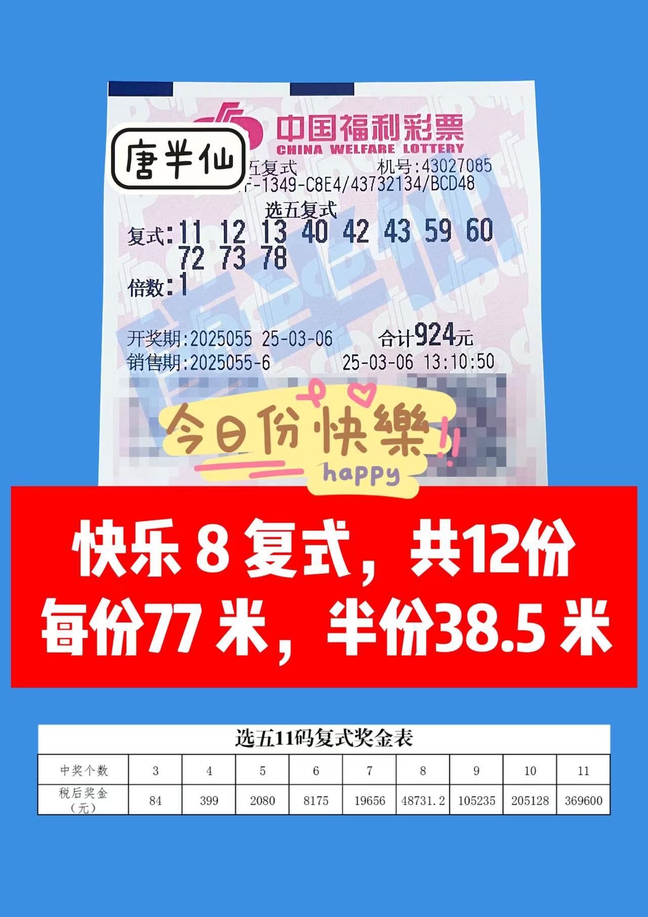 微信图片_20250306133403-1 03月06日实票分享