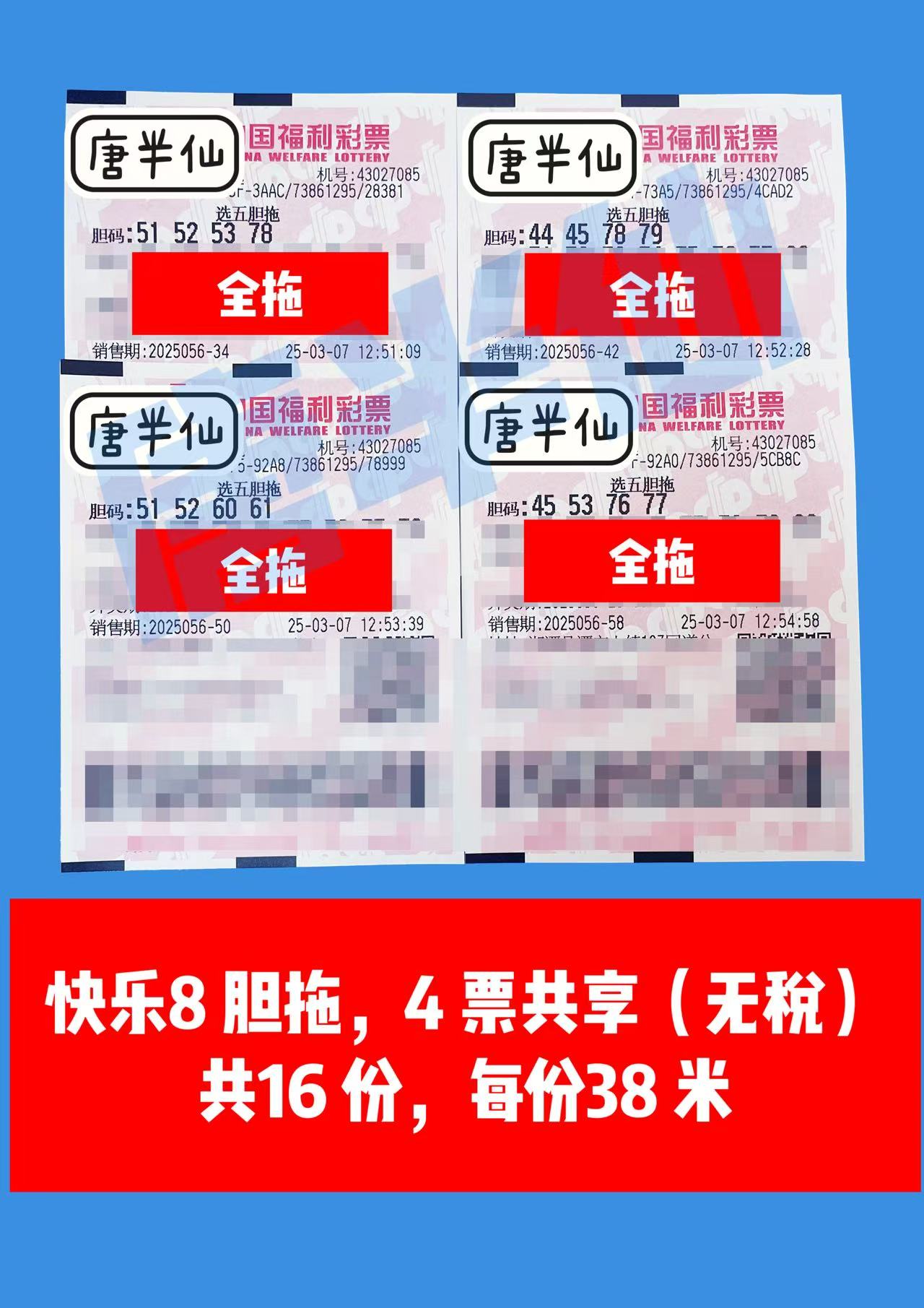 微信图片_20250307131726 03月07日实票分享