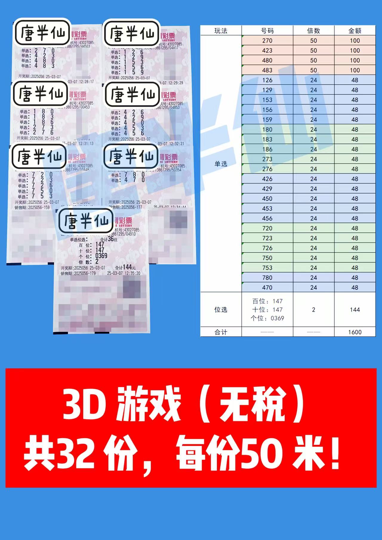 微信图片_20250307131730 03月07日实票分享