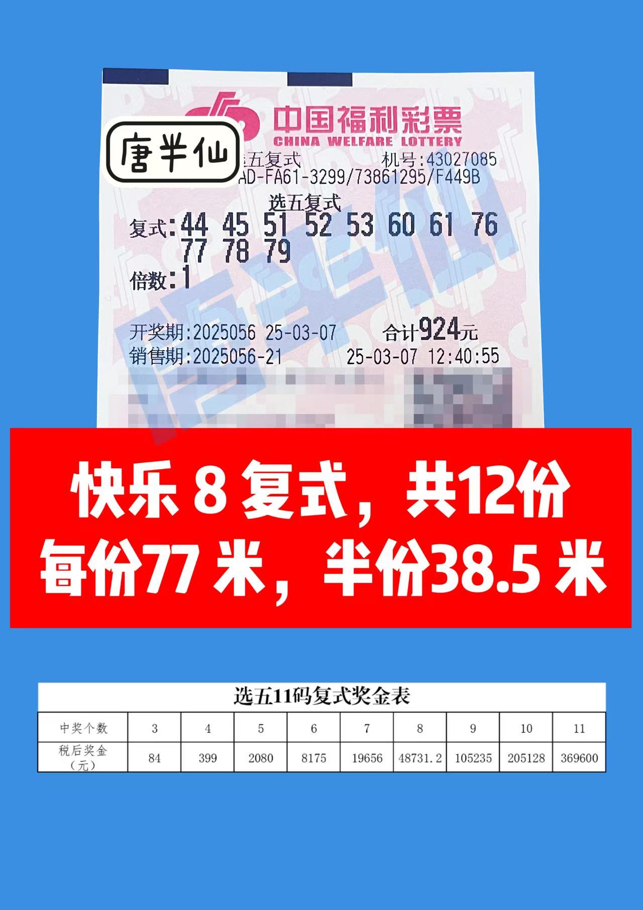 微信图片_20250307131739 03月07日实票分享
