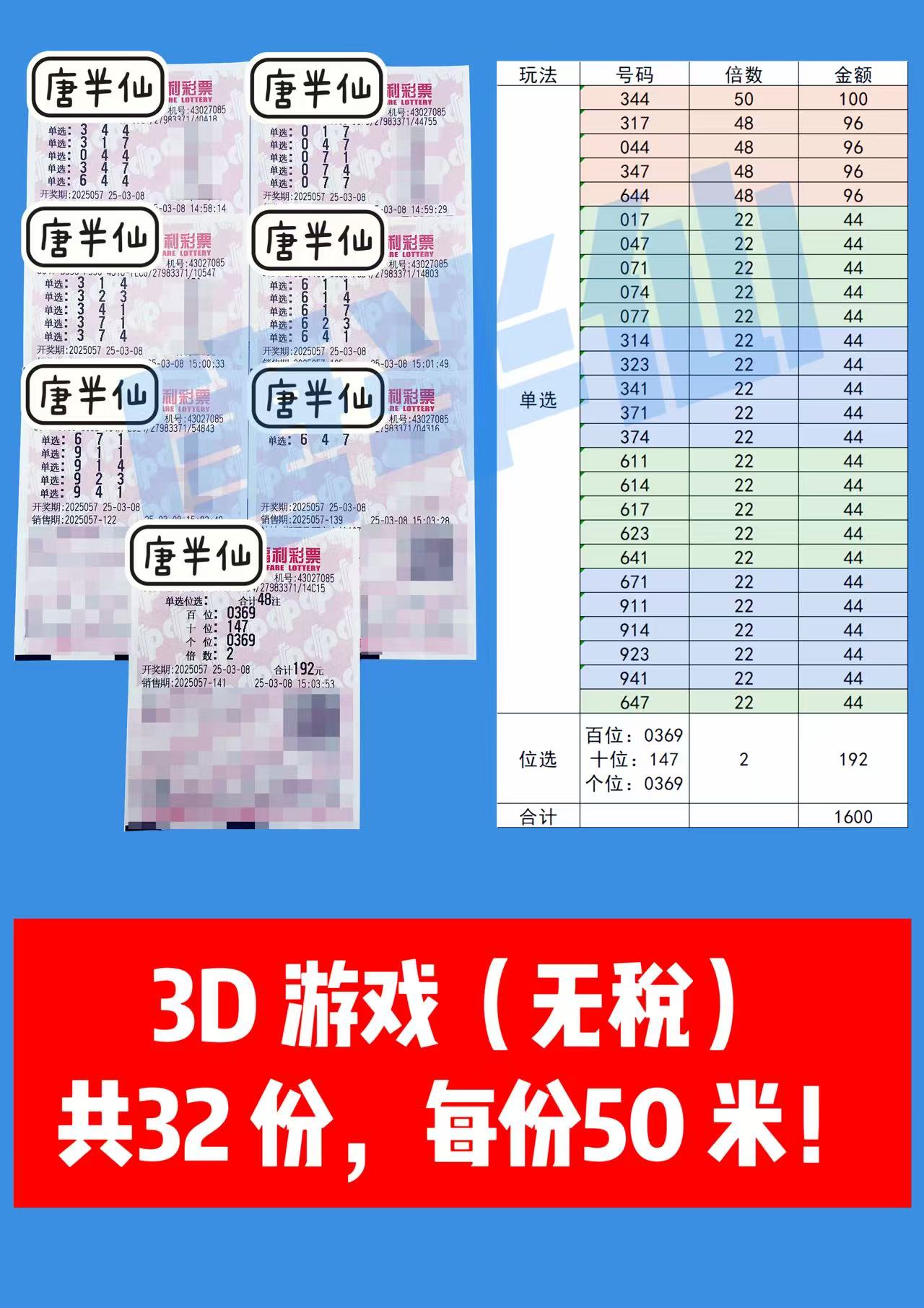 微信图片_20250308155342 03月08日实票分享