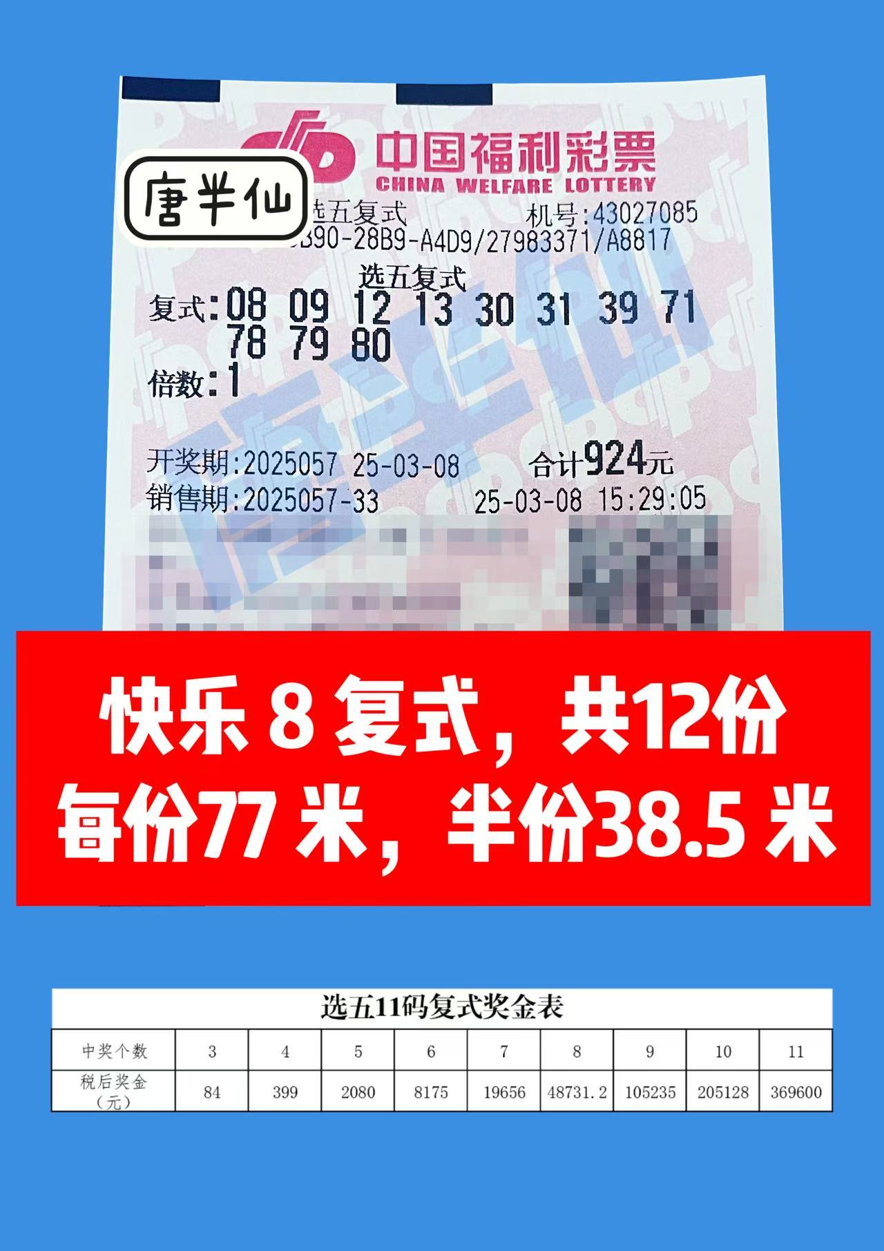 微信图片_20250308155343 03月08日实票分享