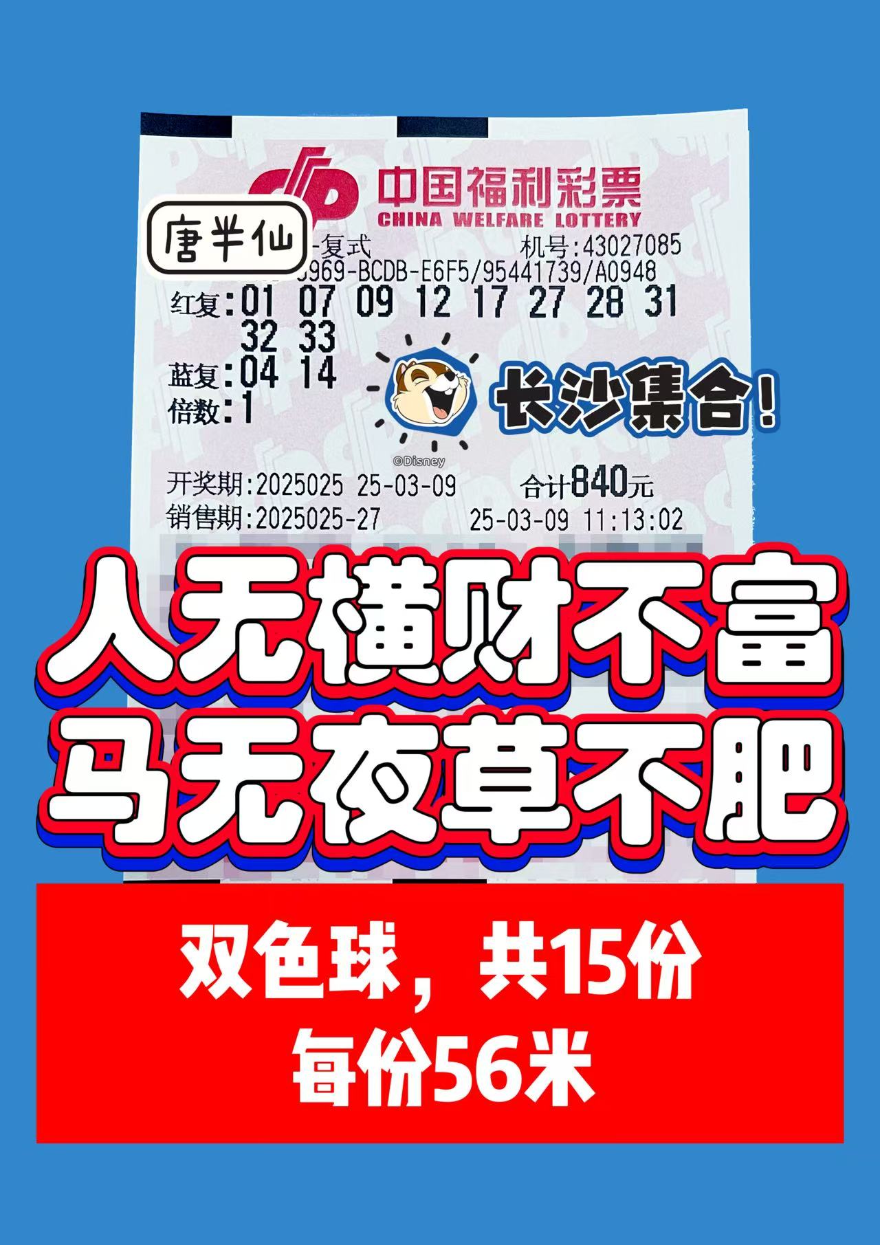 微信图片_20250309114802-2 03月09日实票分享