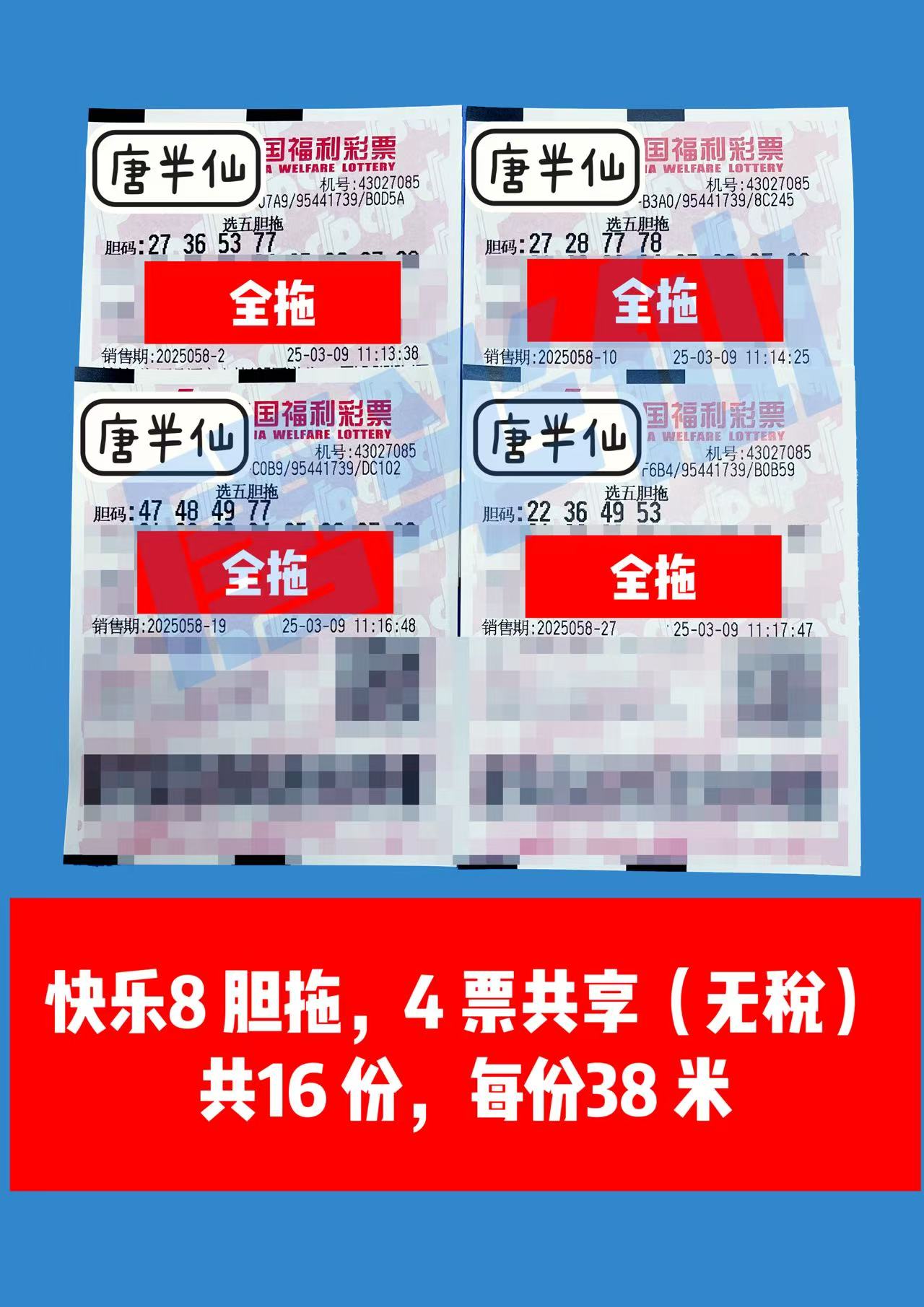 微信图片_20250309114804 03月09日实票分享