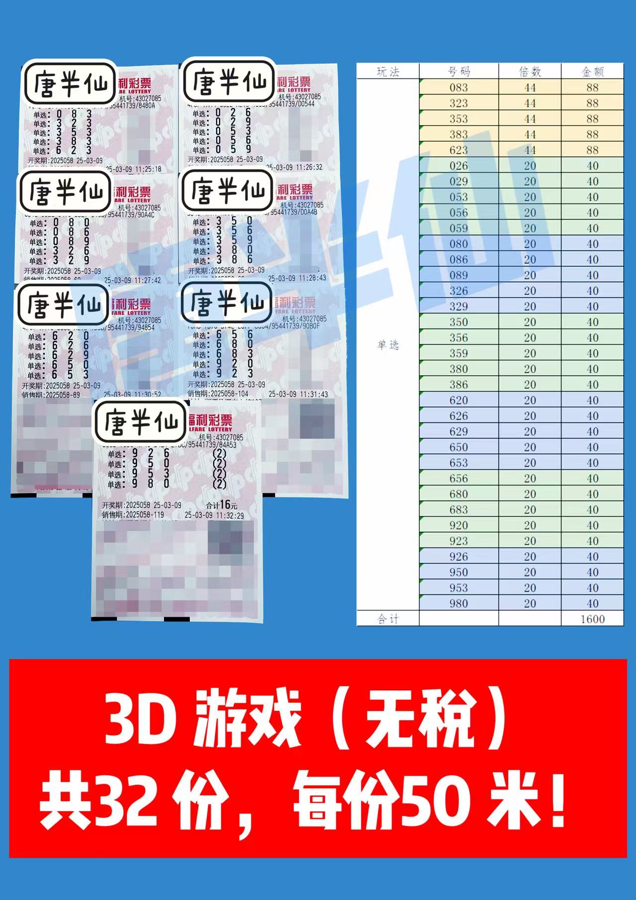 微信图片_202503091148041 03月09日实票分享