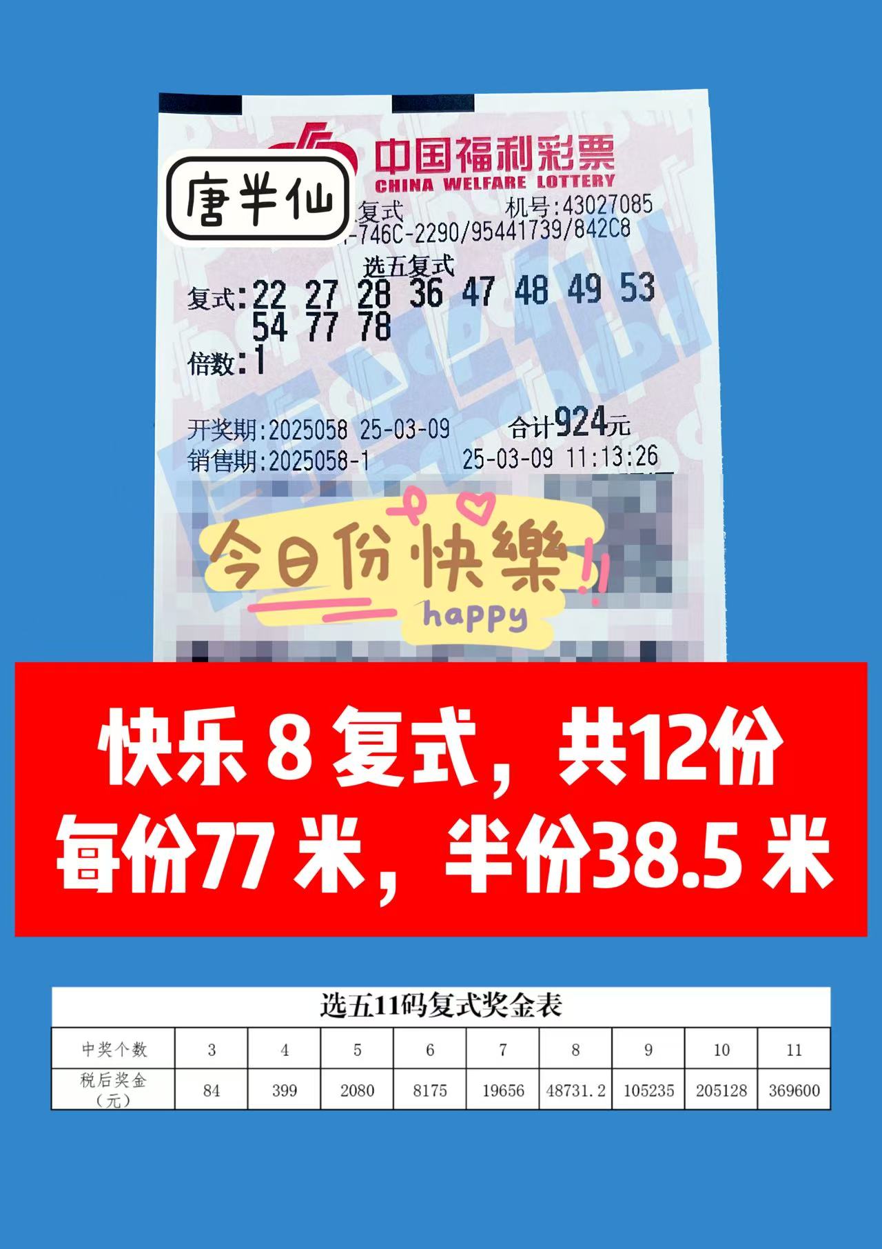 微信图片_20250309114805 03月09日实票分享