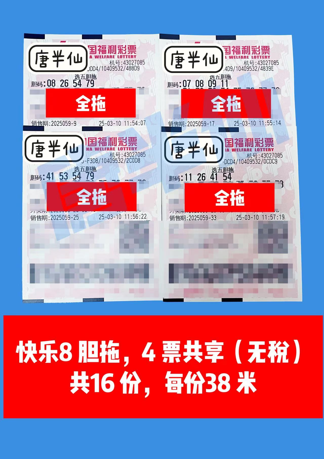 微信图片_20250310122204 03月10日实票分享