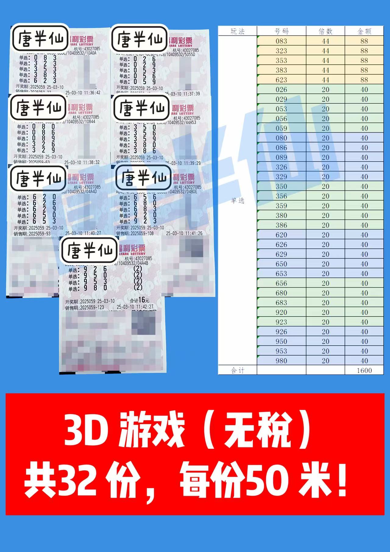 微信图片_20250310122205 03月10日实票分享
