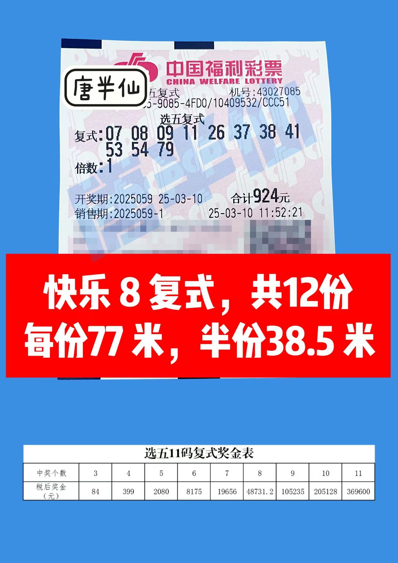 微信图片_20250310122206 03月10日实票分享