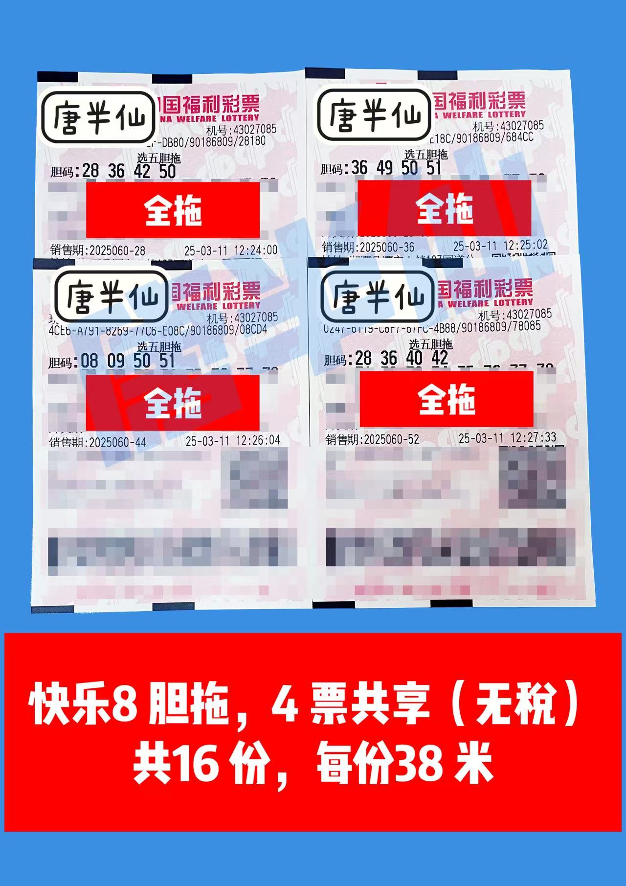 微信图片_20250311132511 03月11日实票分享