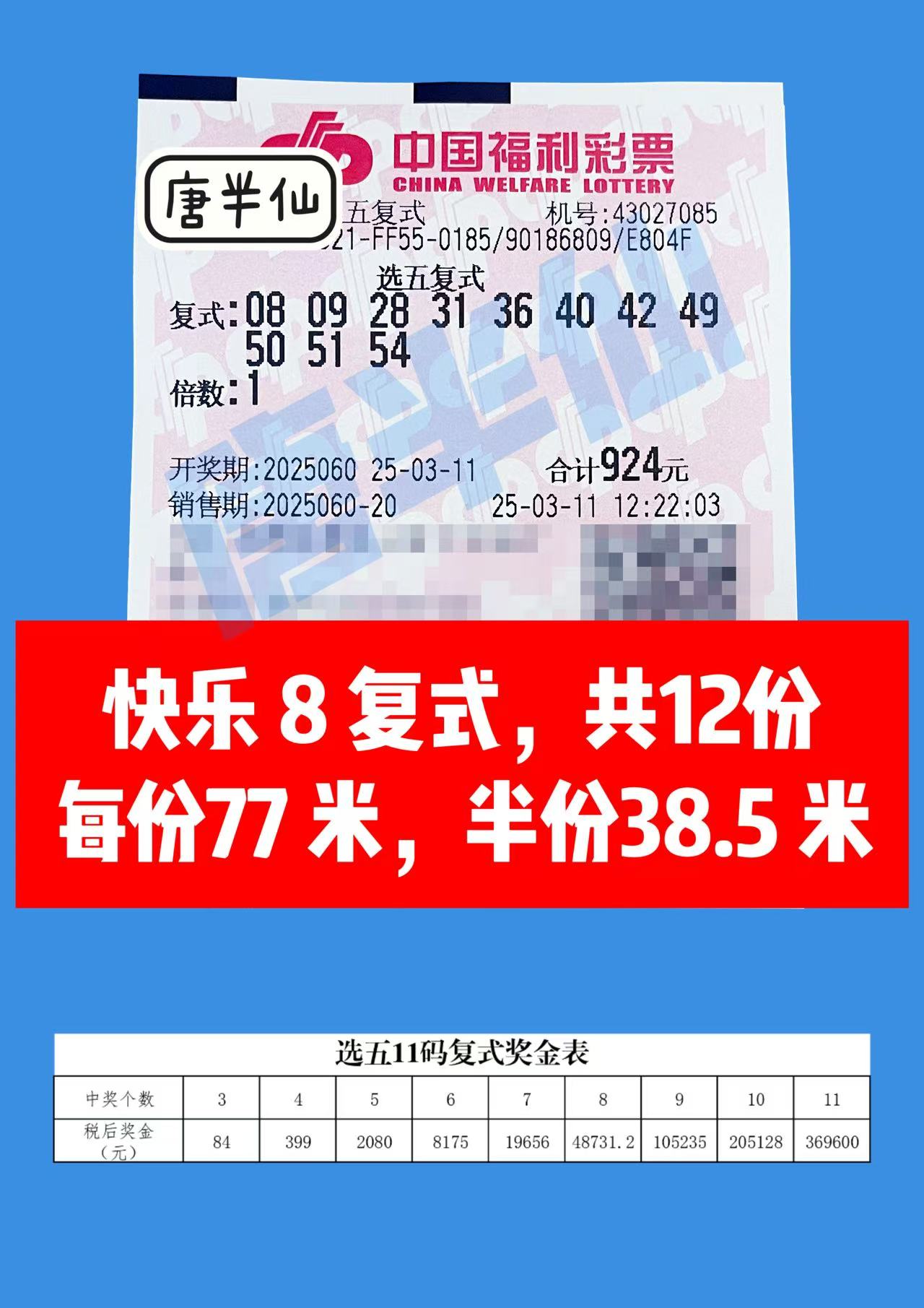 微信图片_20250311132515 03月11日实票分享