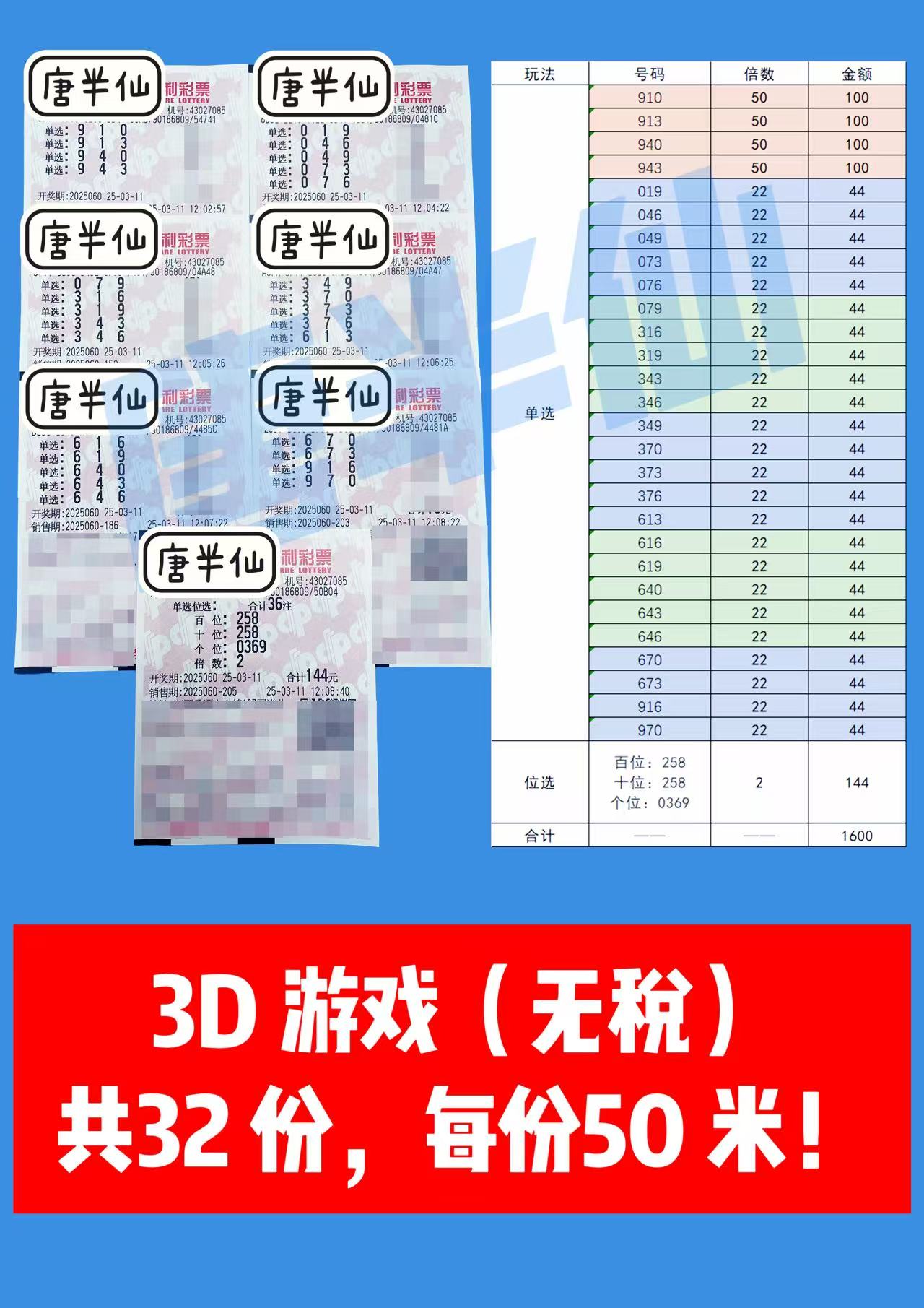 微信图片_20250311132517-1 03月11日实票分享