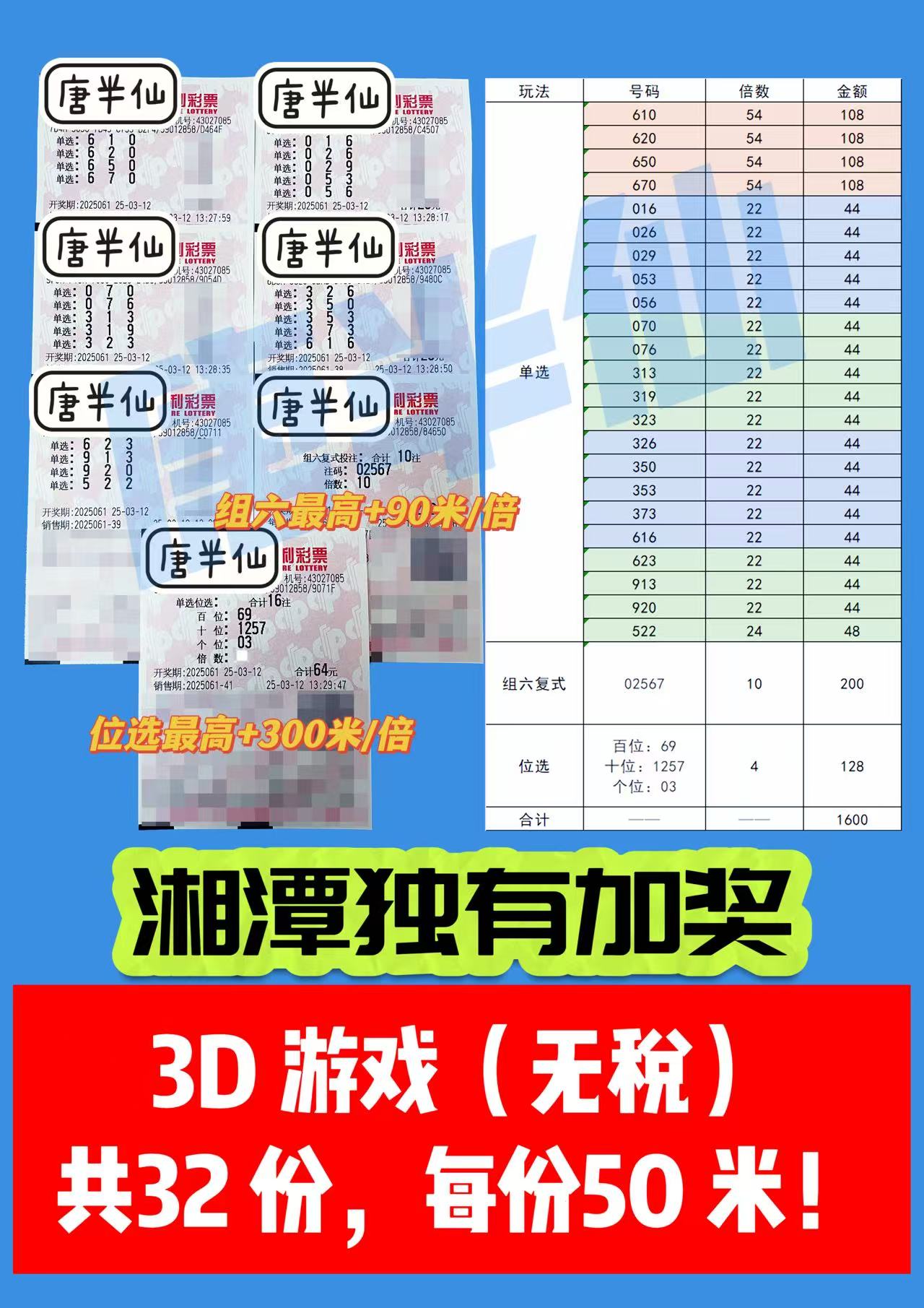 微信图片_20250312135219 03月12日实票分享