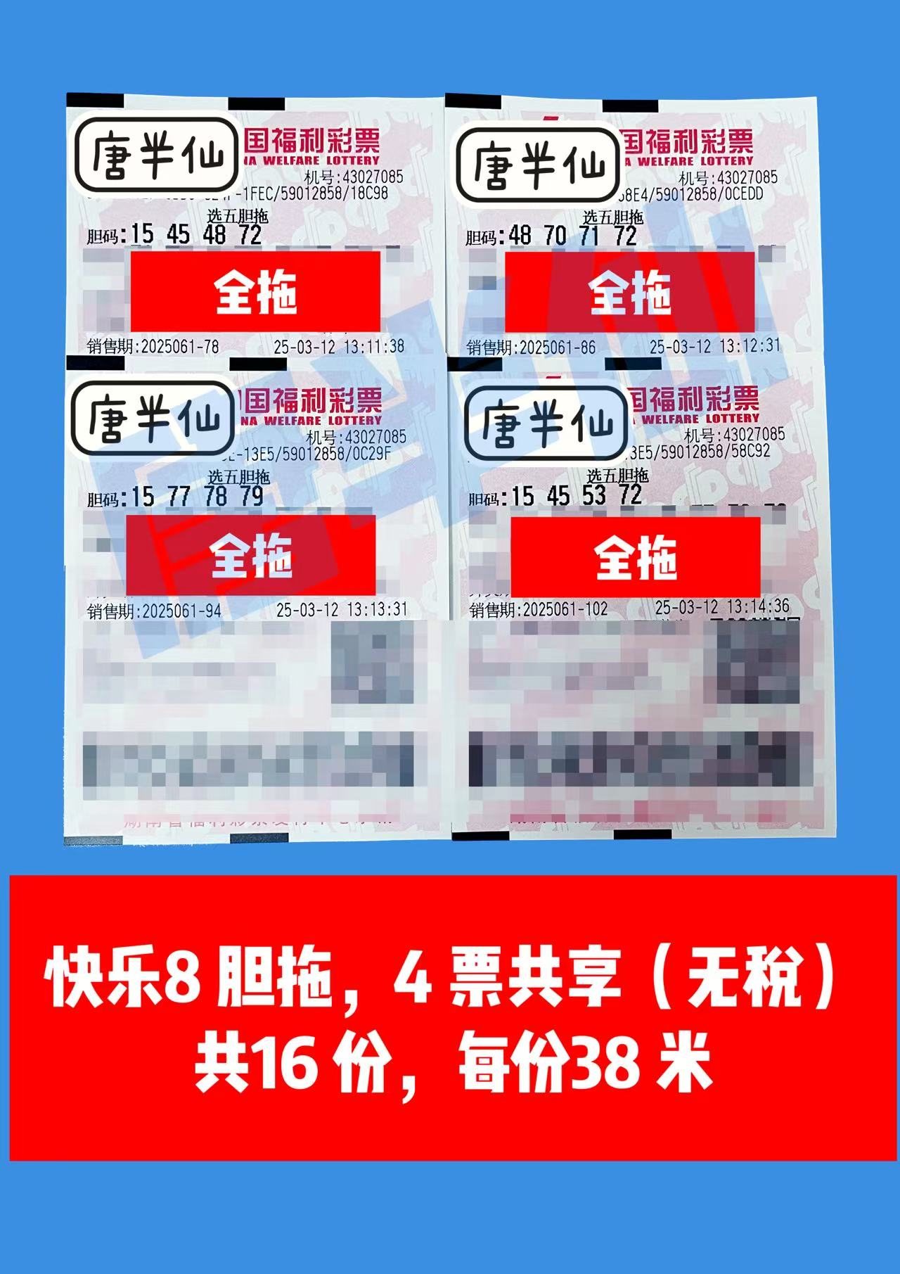 微信图片_20250312135221 03月12日实票分享