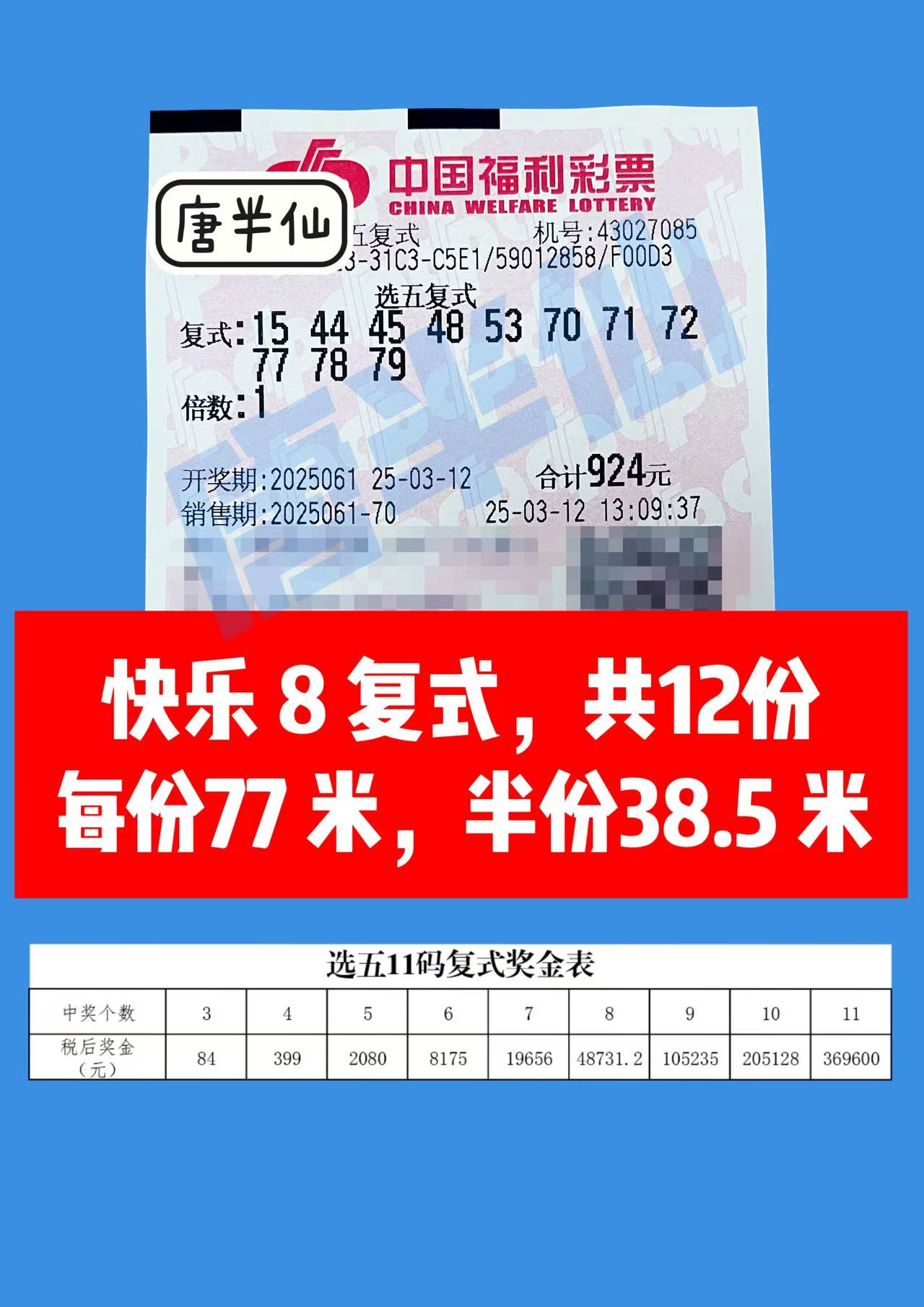 微信图片_202503121352211 03月12日实票分享