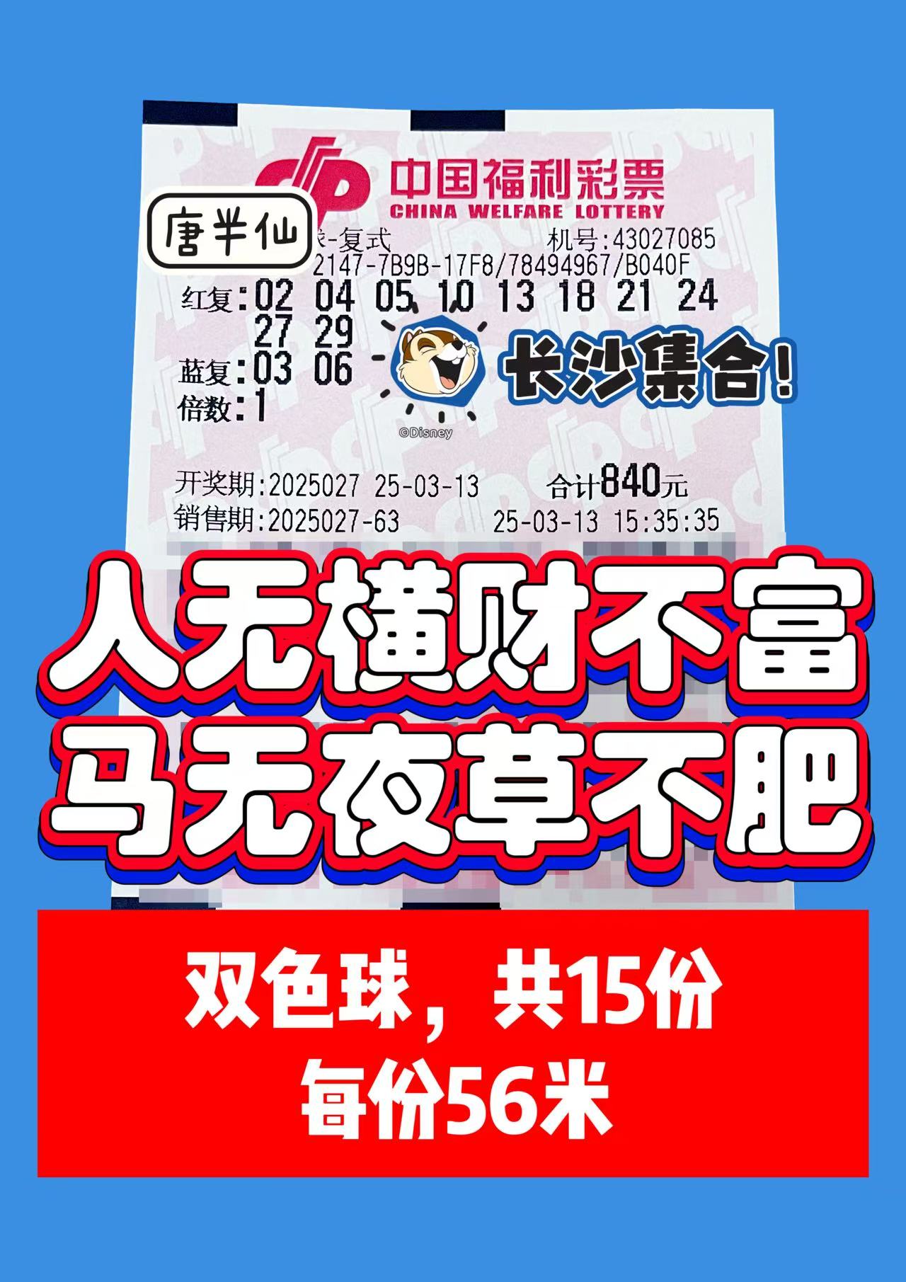 微信图片_20250313155227 03月13日实票分享