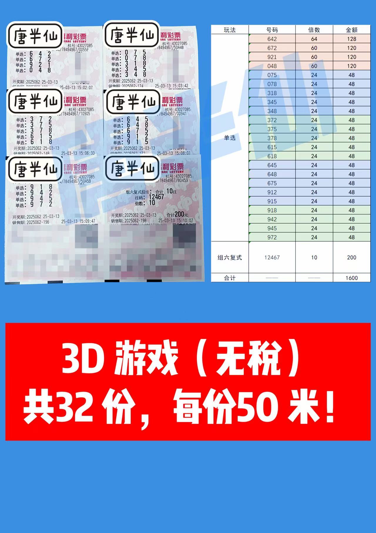 微信图片_20250313155230 03月13日实票分享