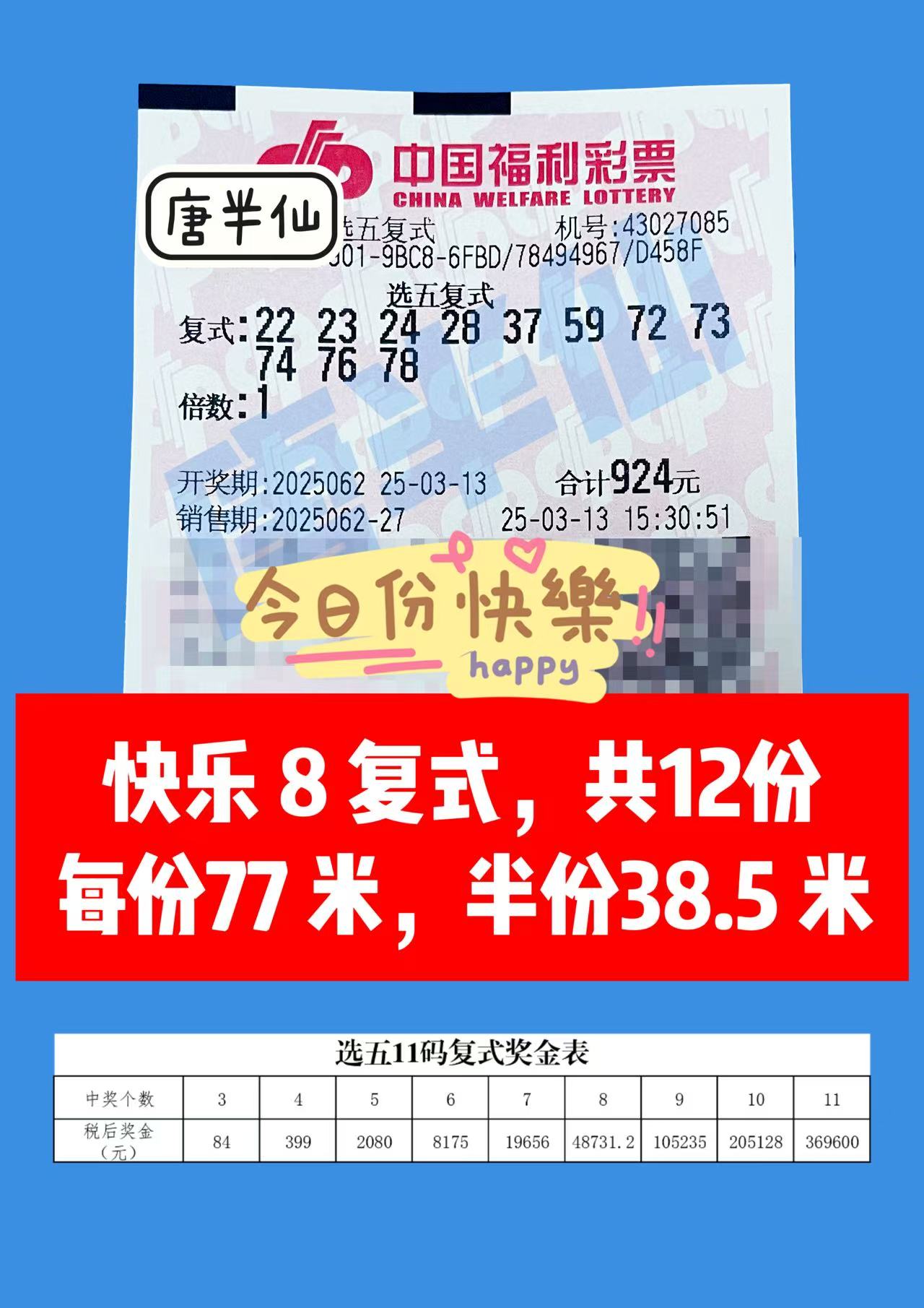 微信图片_20250313155231 03月13日实票分享