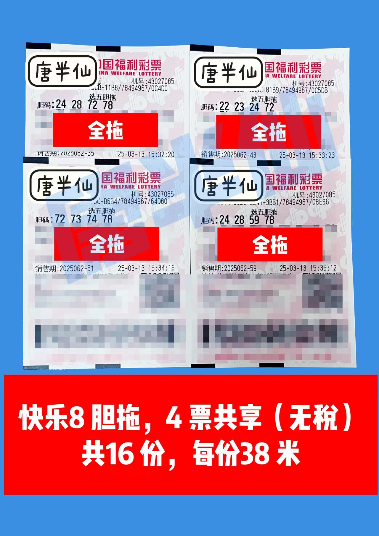 微信图片_20250313155232 03月13日实票分享