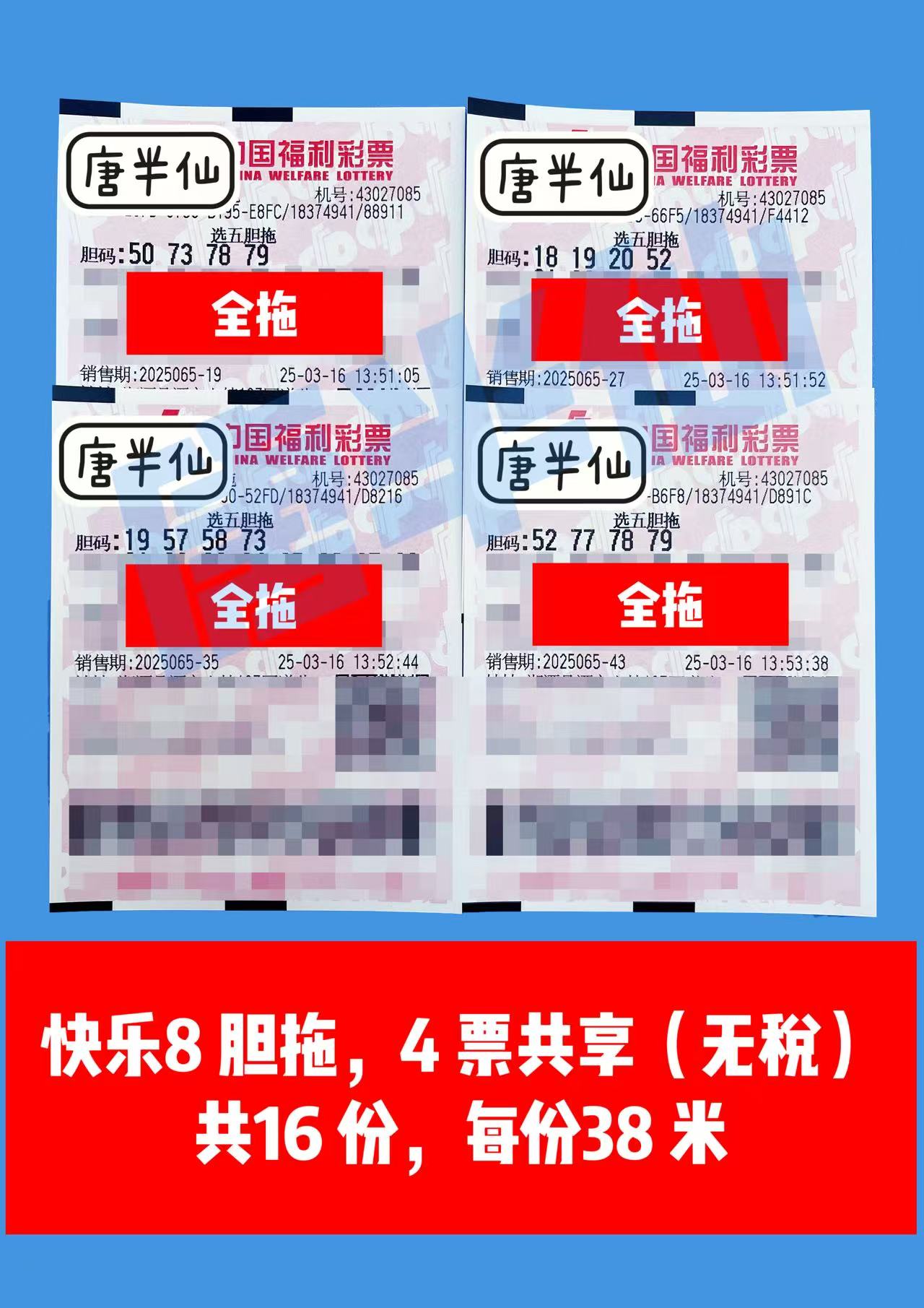 微信图片_20250316140906 03月16日实票分享