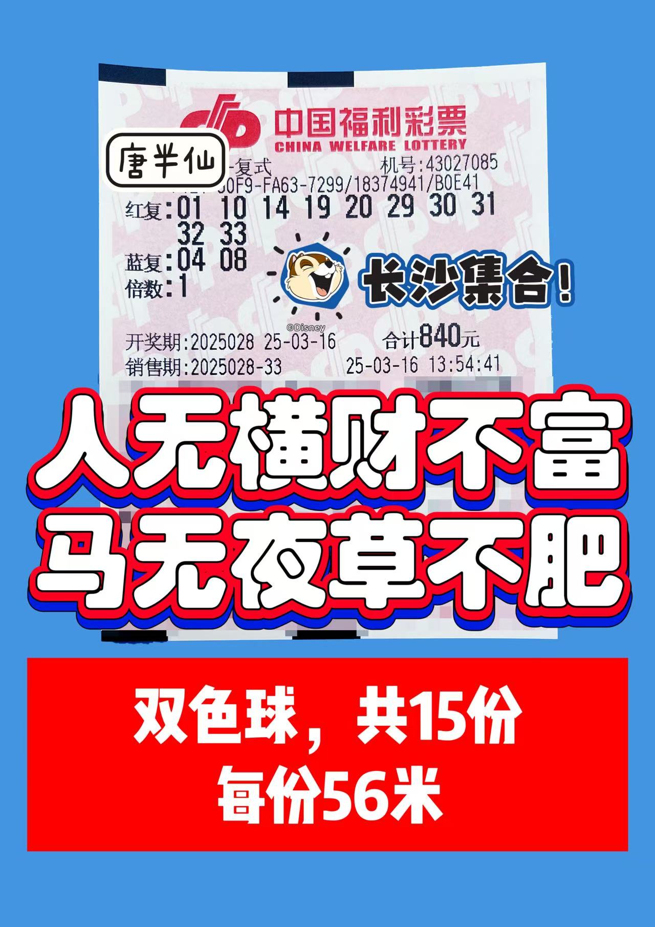 微信图片_20250316140910 03月16日实票分享