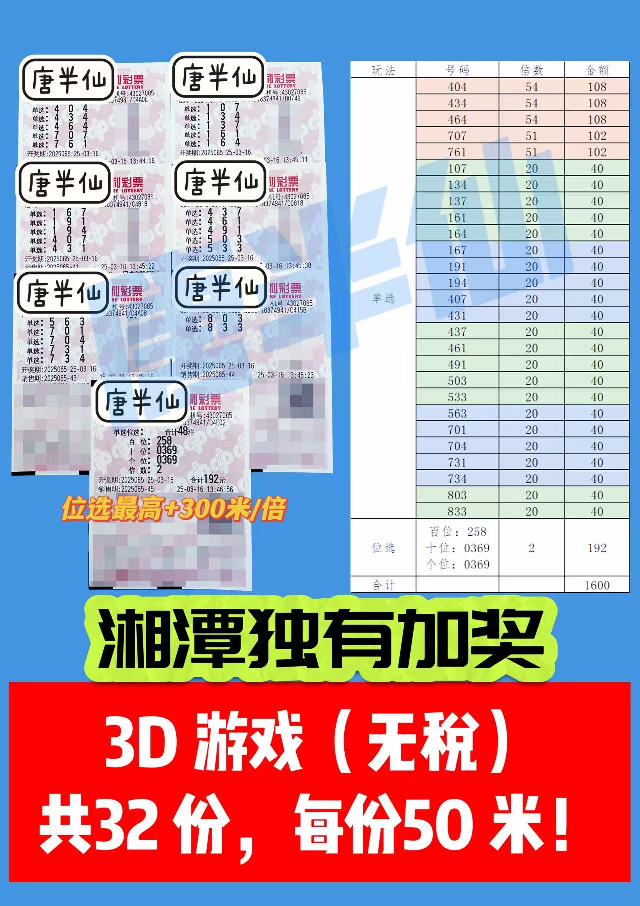 微信图片_20250316140912 03月16日实票分享