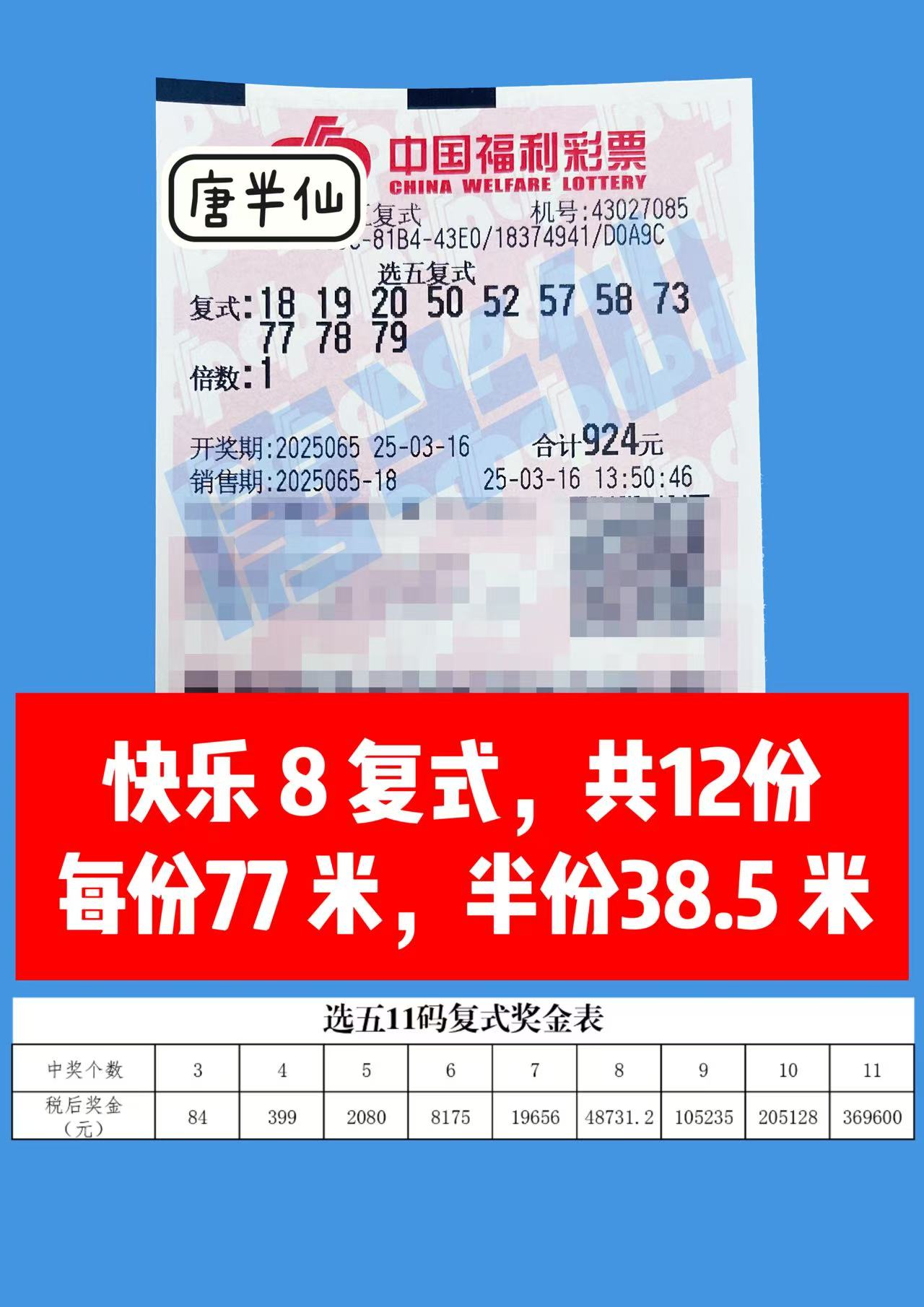 微信图片_20250316140918 03月16日实票分享
