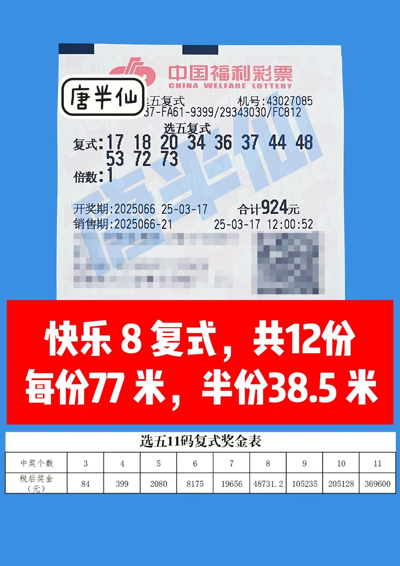 微信图片_20250317140012 03月17日实票分享