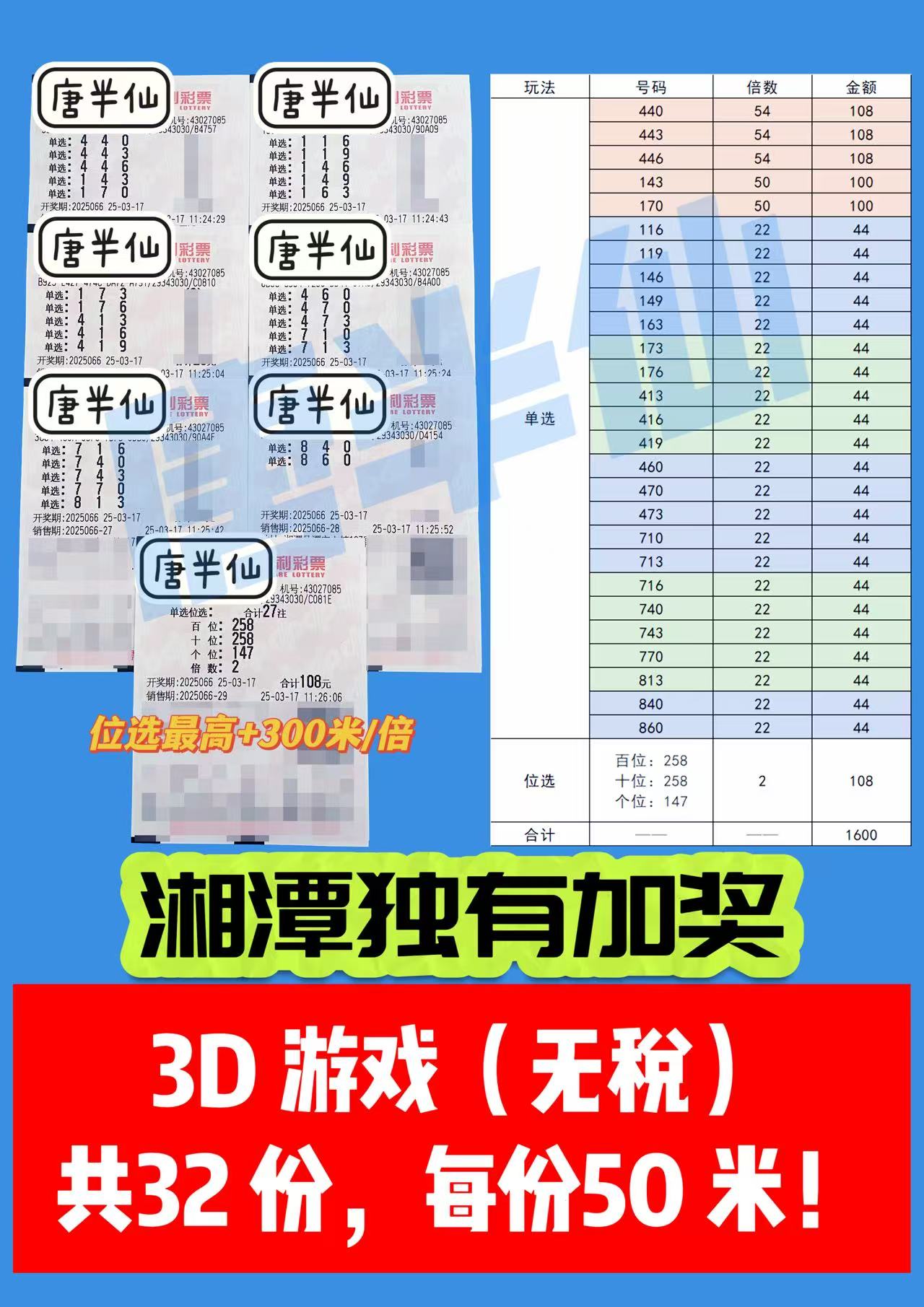 微信图片_20250317140013 03月17日实票分享