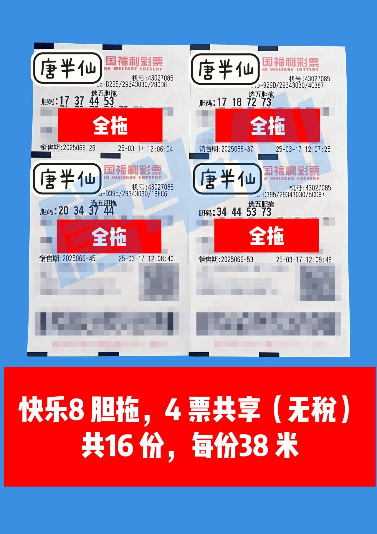 微信图片_20250317140015 03月17日实票分享