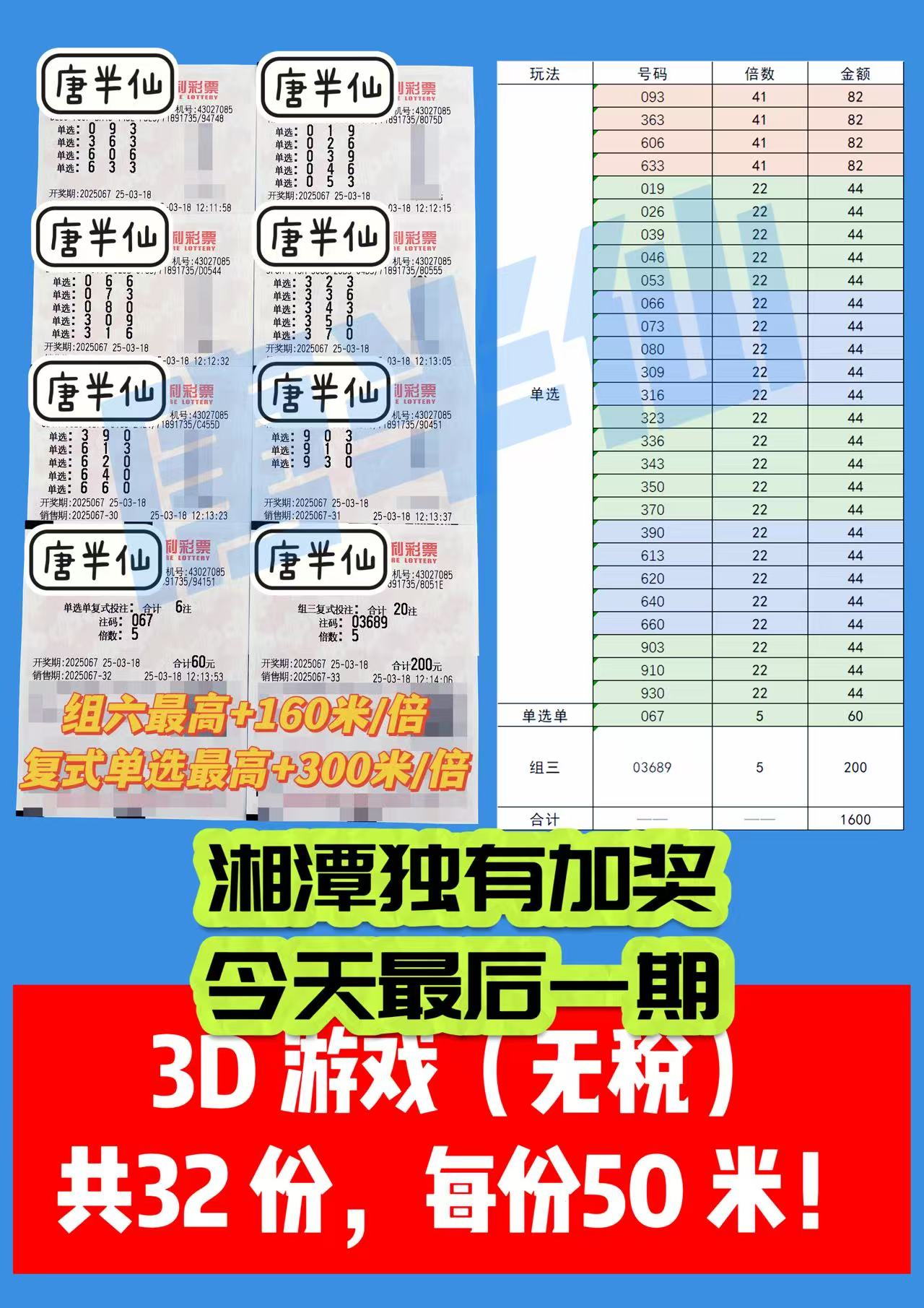 微信图片_20250318134408 03月18日实票分享
