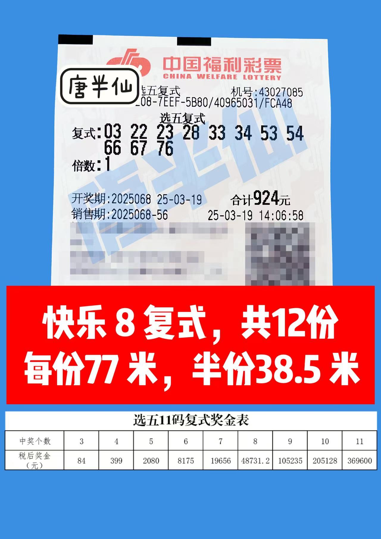 微信图片_20250319142554 03月19日实票分享