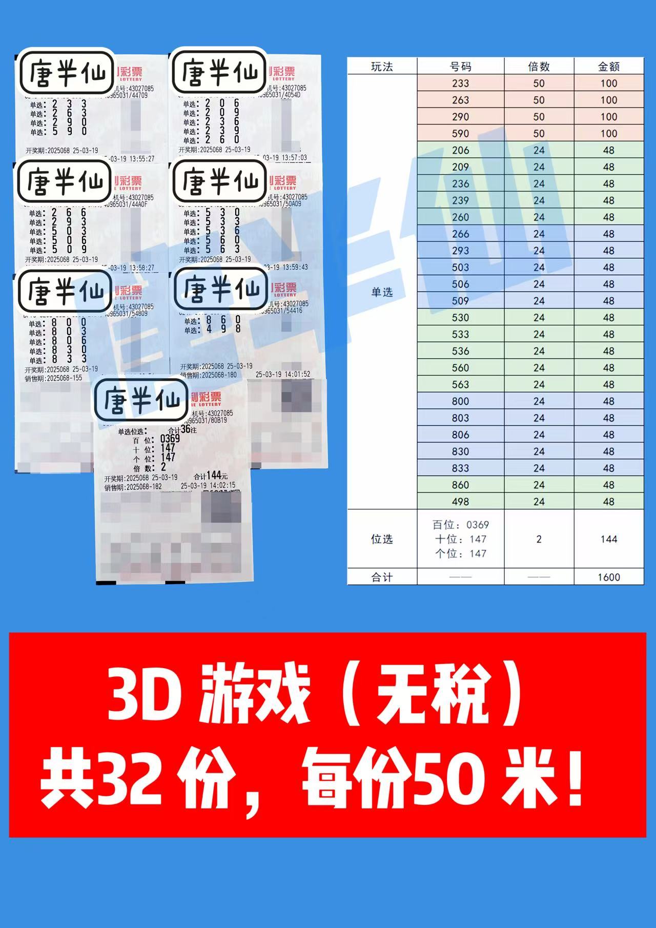 微信图片_20250319142555 03月19日实票分享