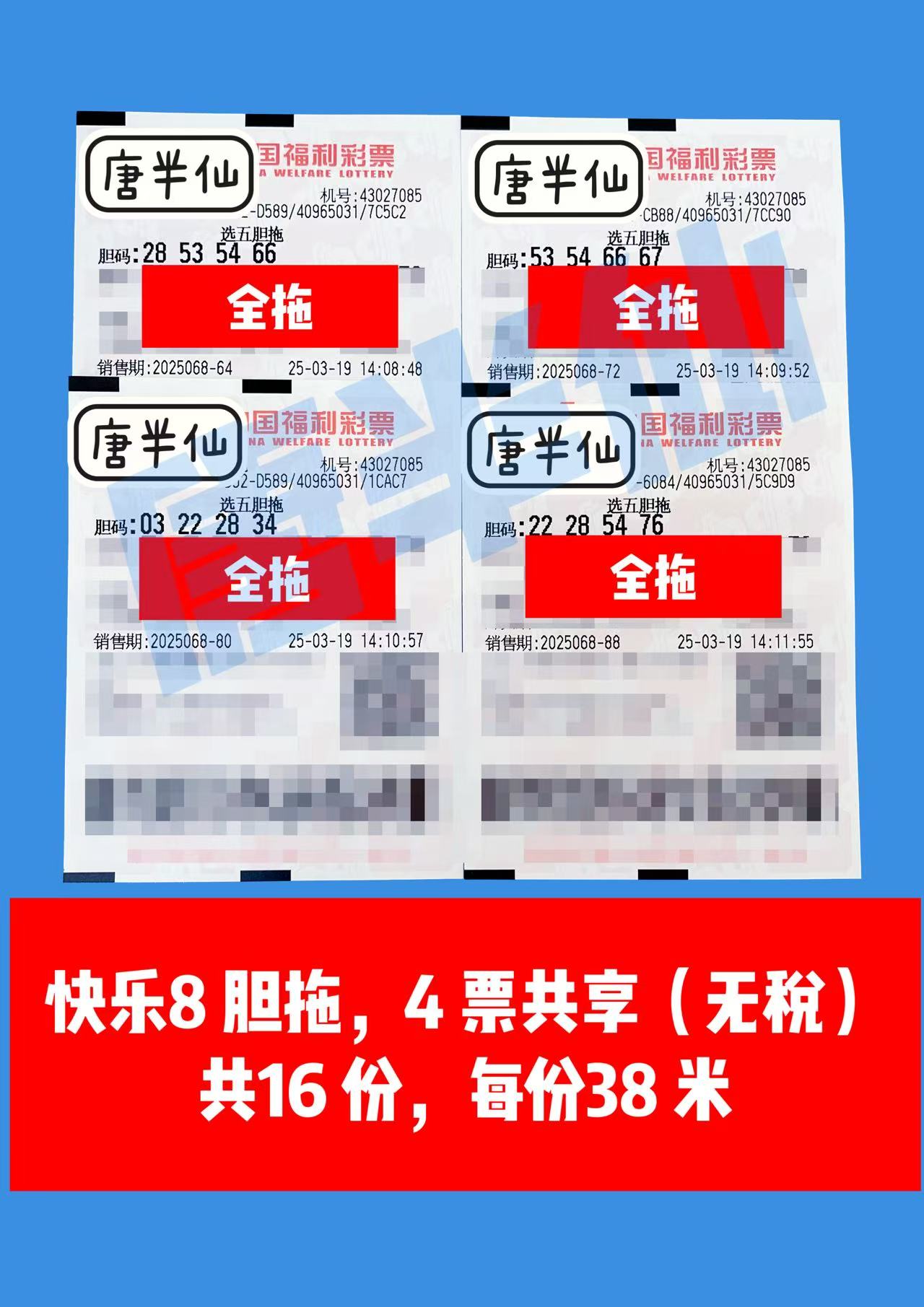 微信图片_20250319142556 03月19日实票分享