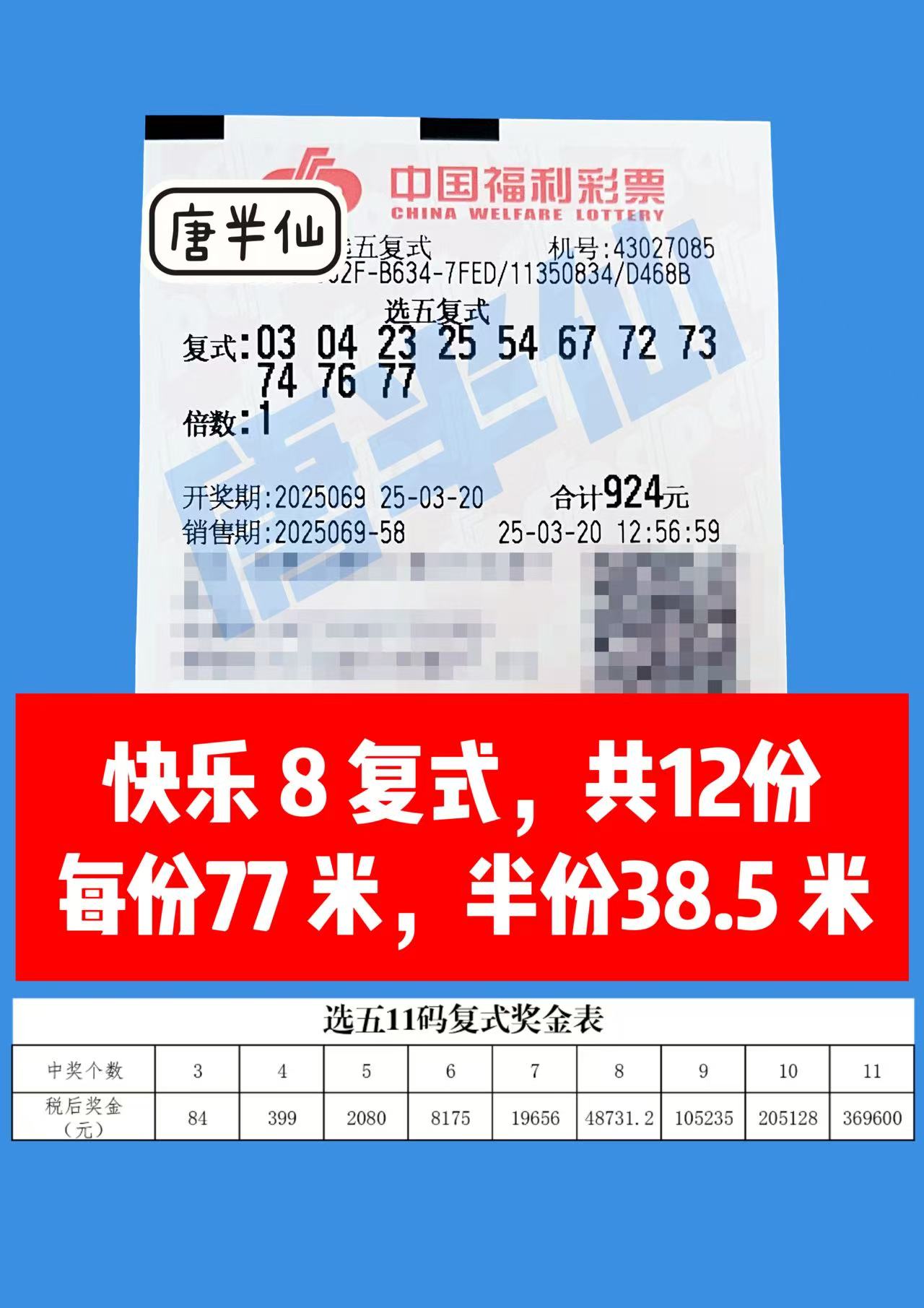 微信图片_20250320131753 03月20日实票分享