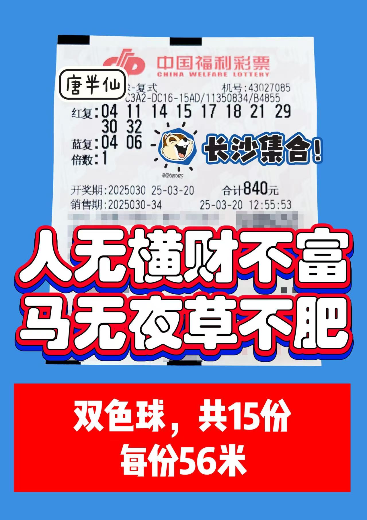 微信图片_20250320131754 03月20日实票分享