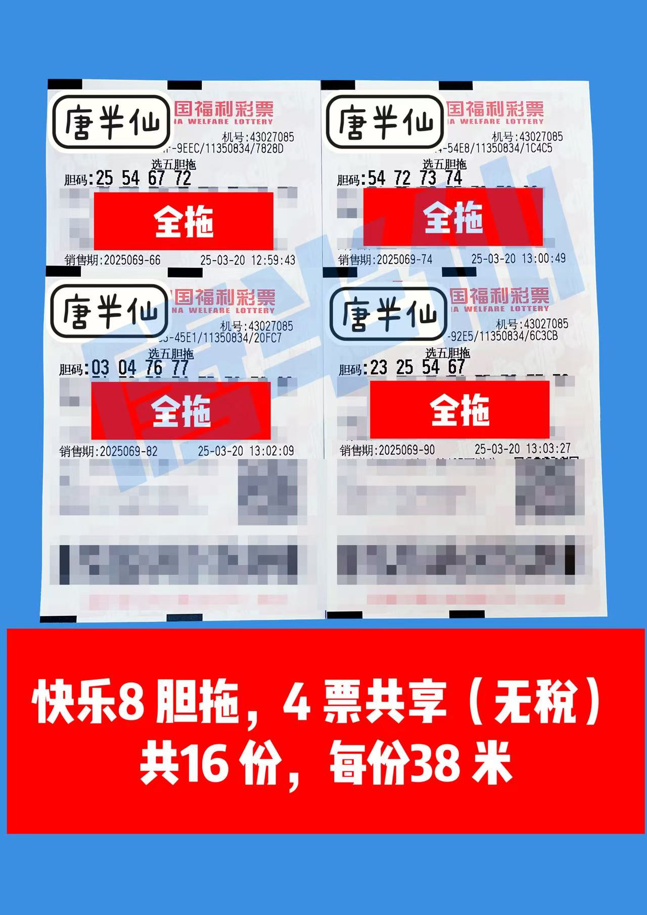 微信图片_202503201317541 03月20日实票分享