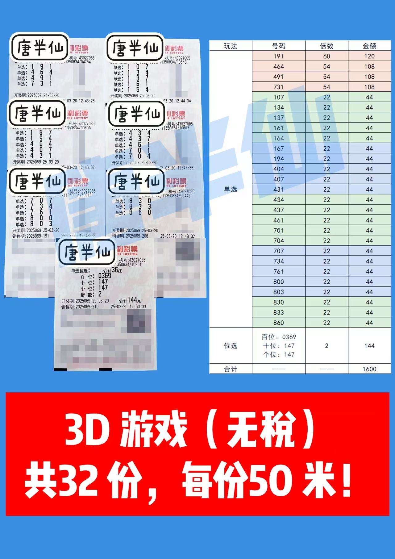 微信图片_20250320131755 03月20日实票分享
