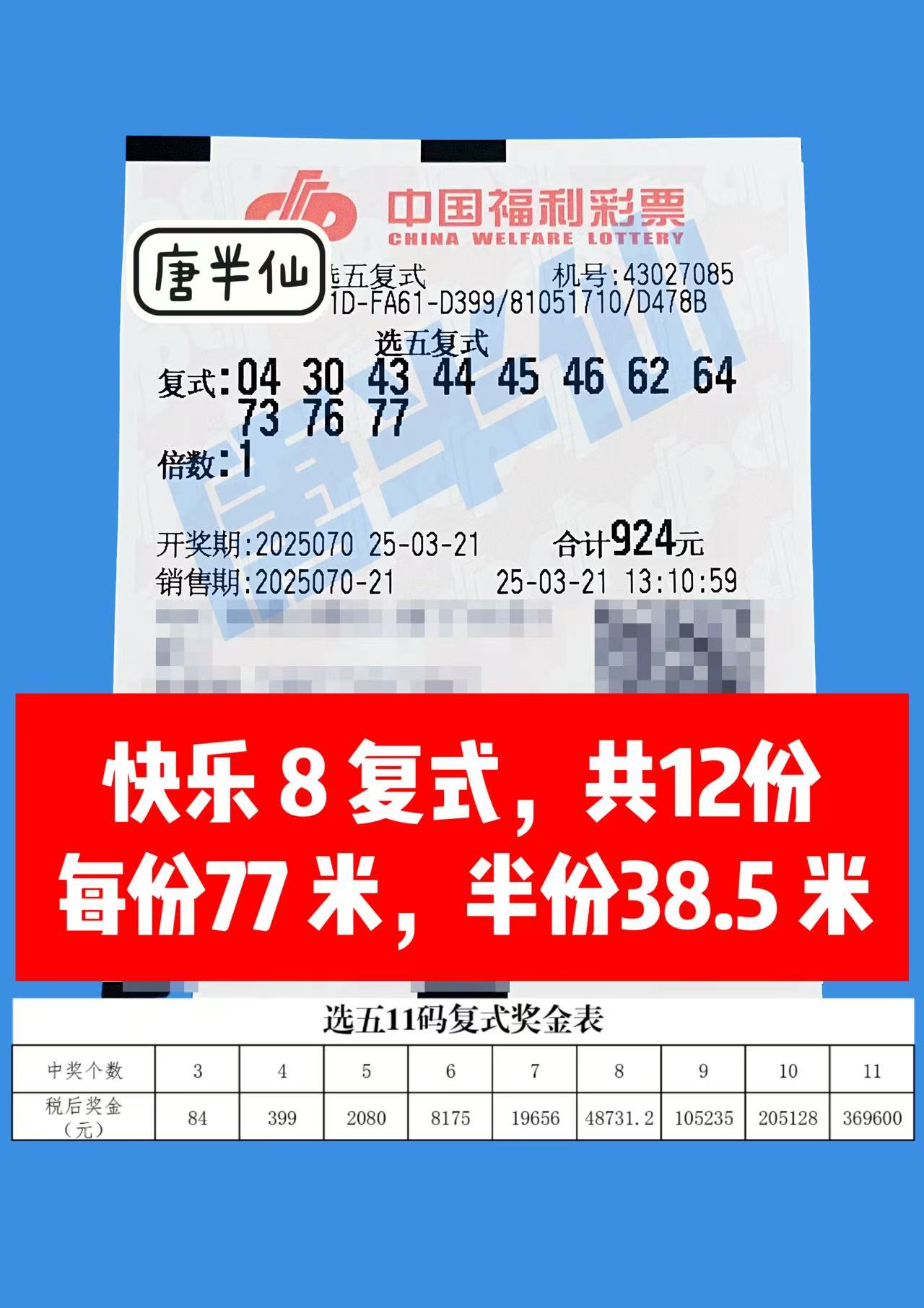 微信图片_20250321133652 03月21日实票分享
