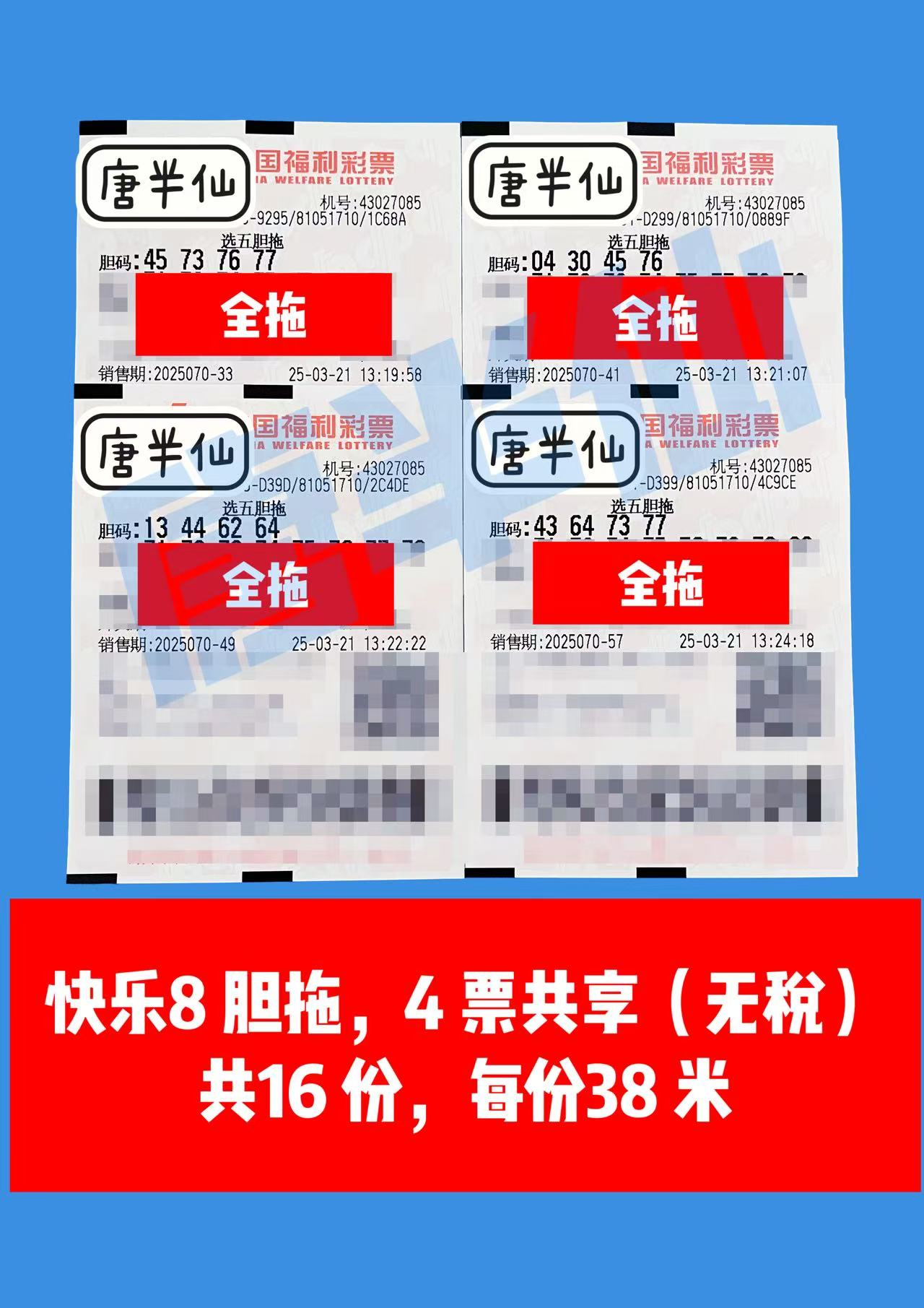 微信图片_20250321133653 03月21日实票分享