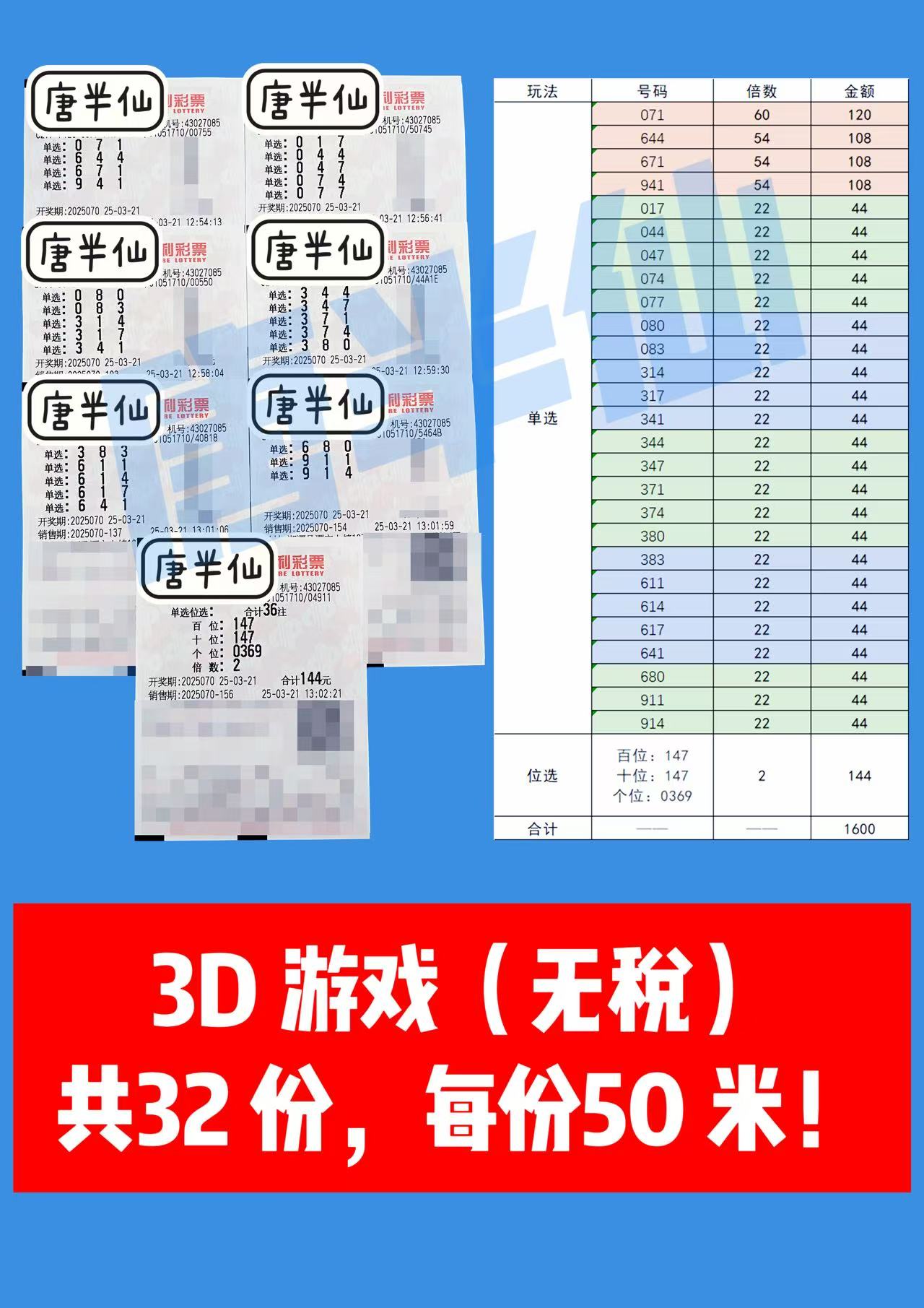 微信图片_20250321133654 03月21日实票分享