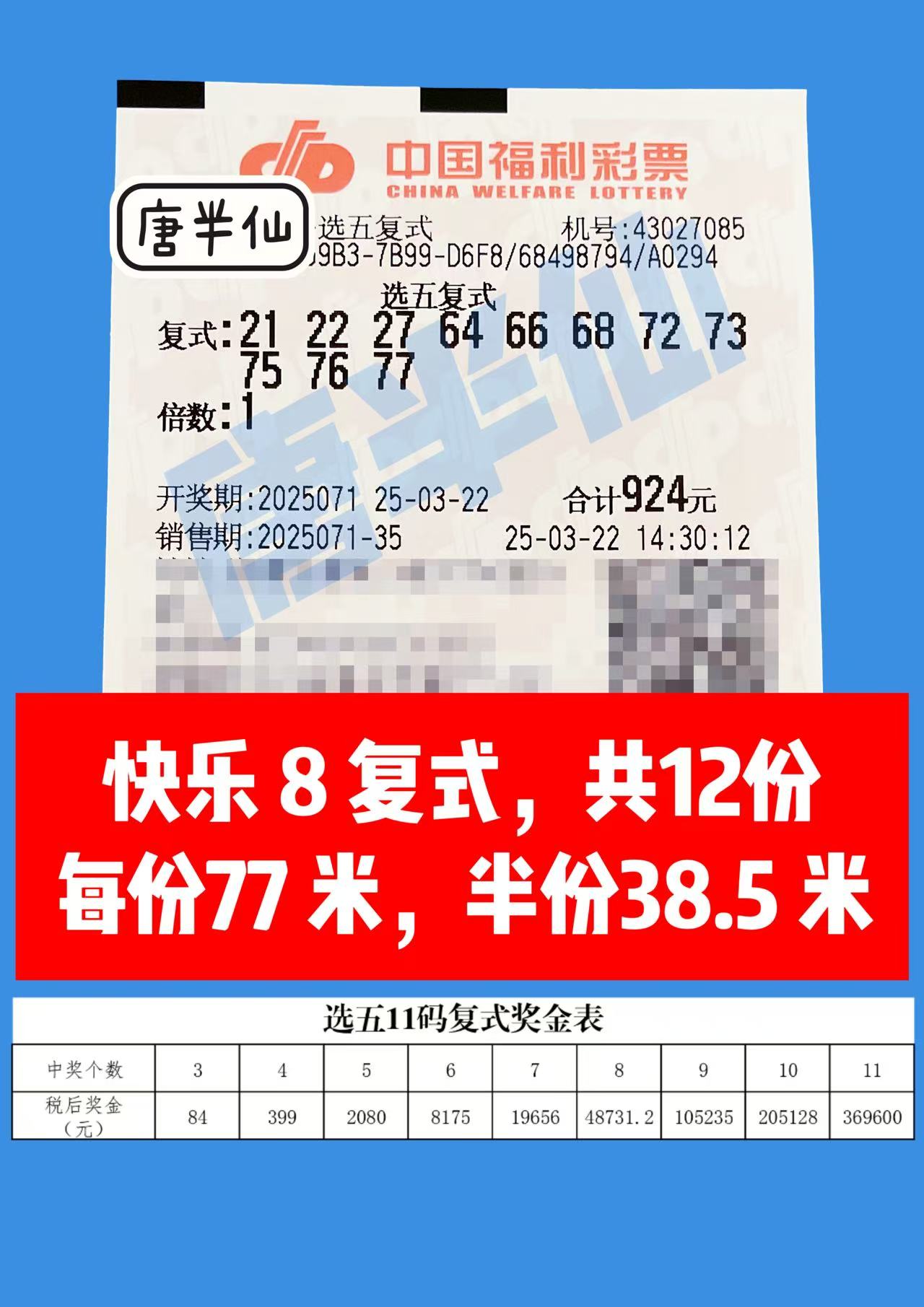 微信图片_20250322150628 03月22日实票分享