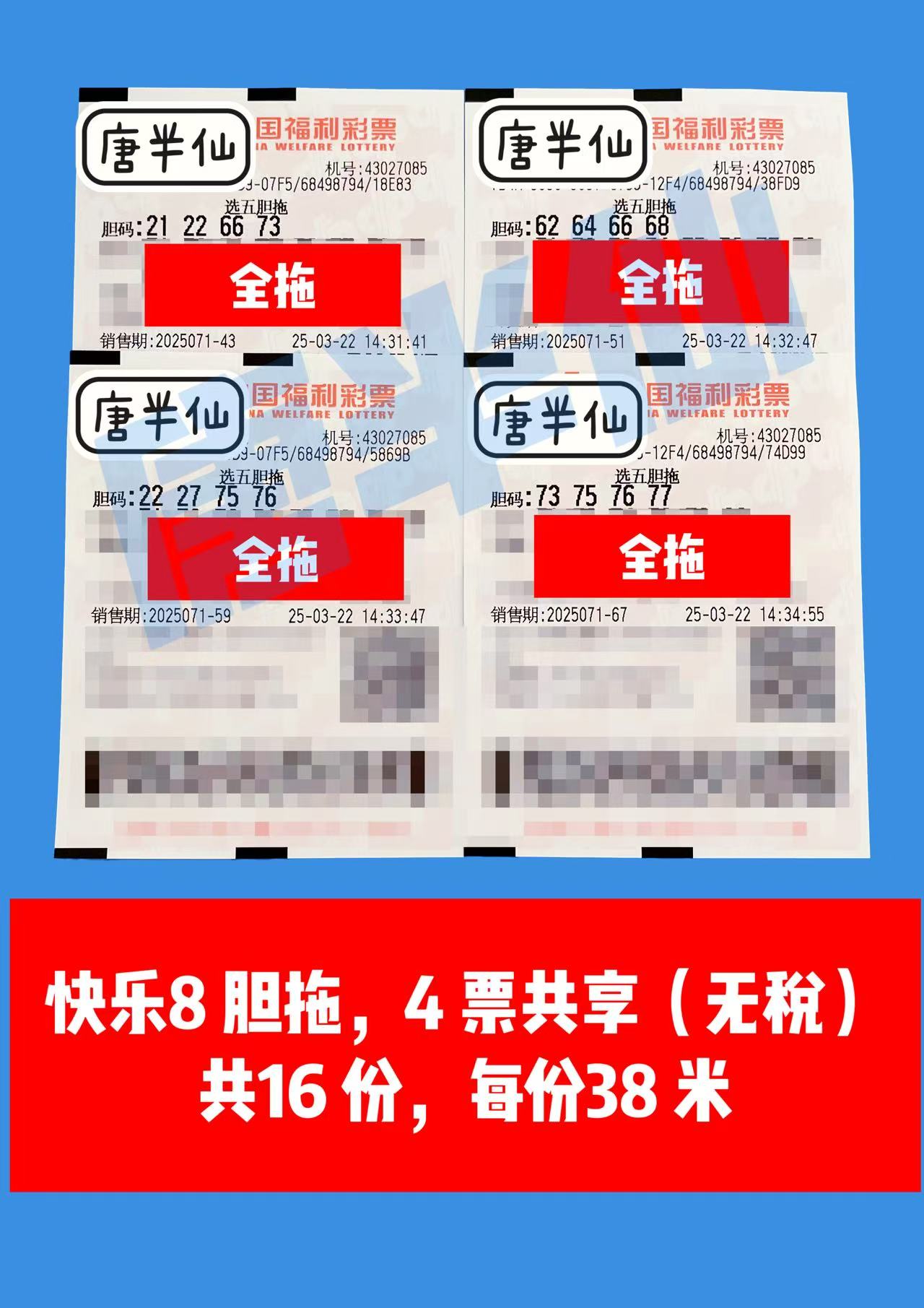 微信图片_20250322150630 03月22日实票分享