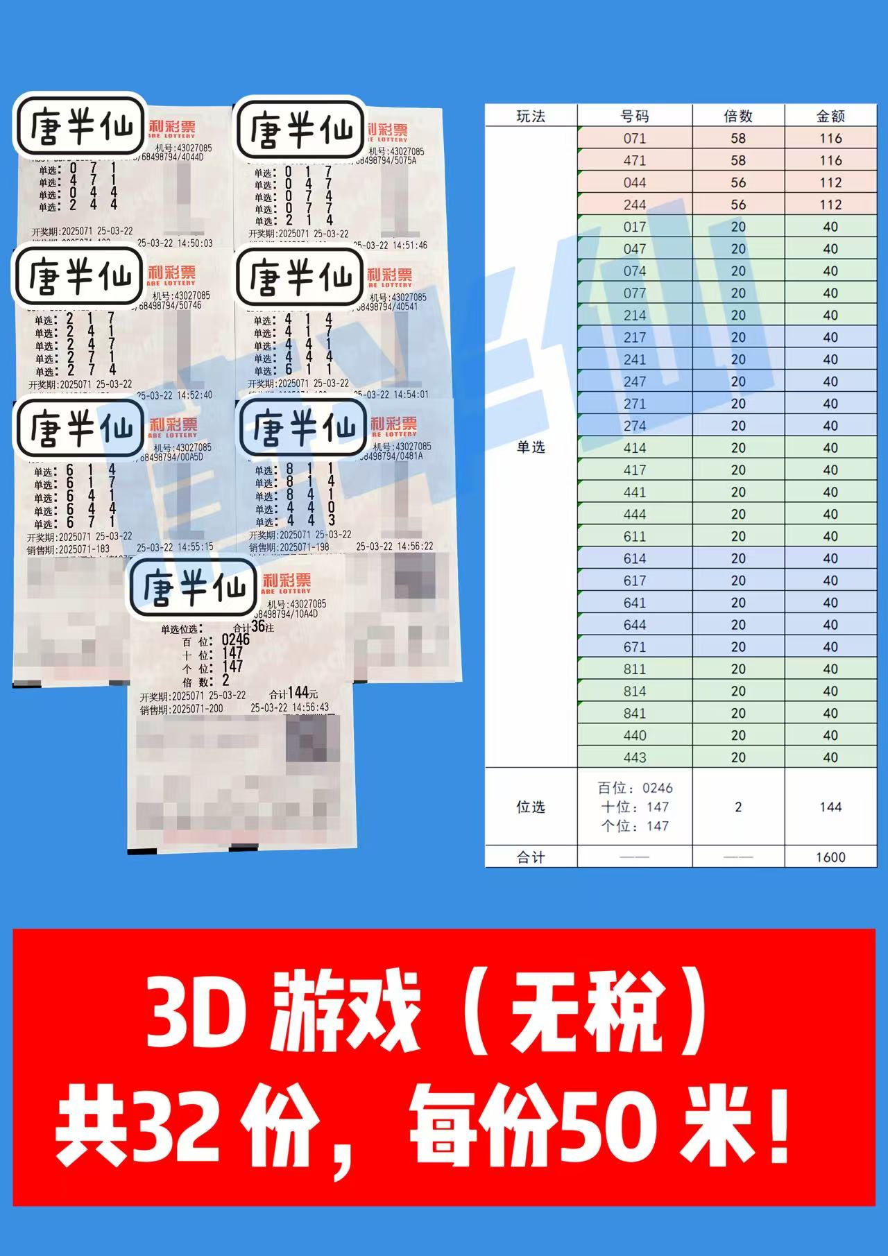 微信图片_20250322150633 03月22日实票分享