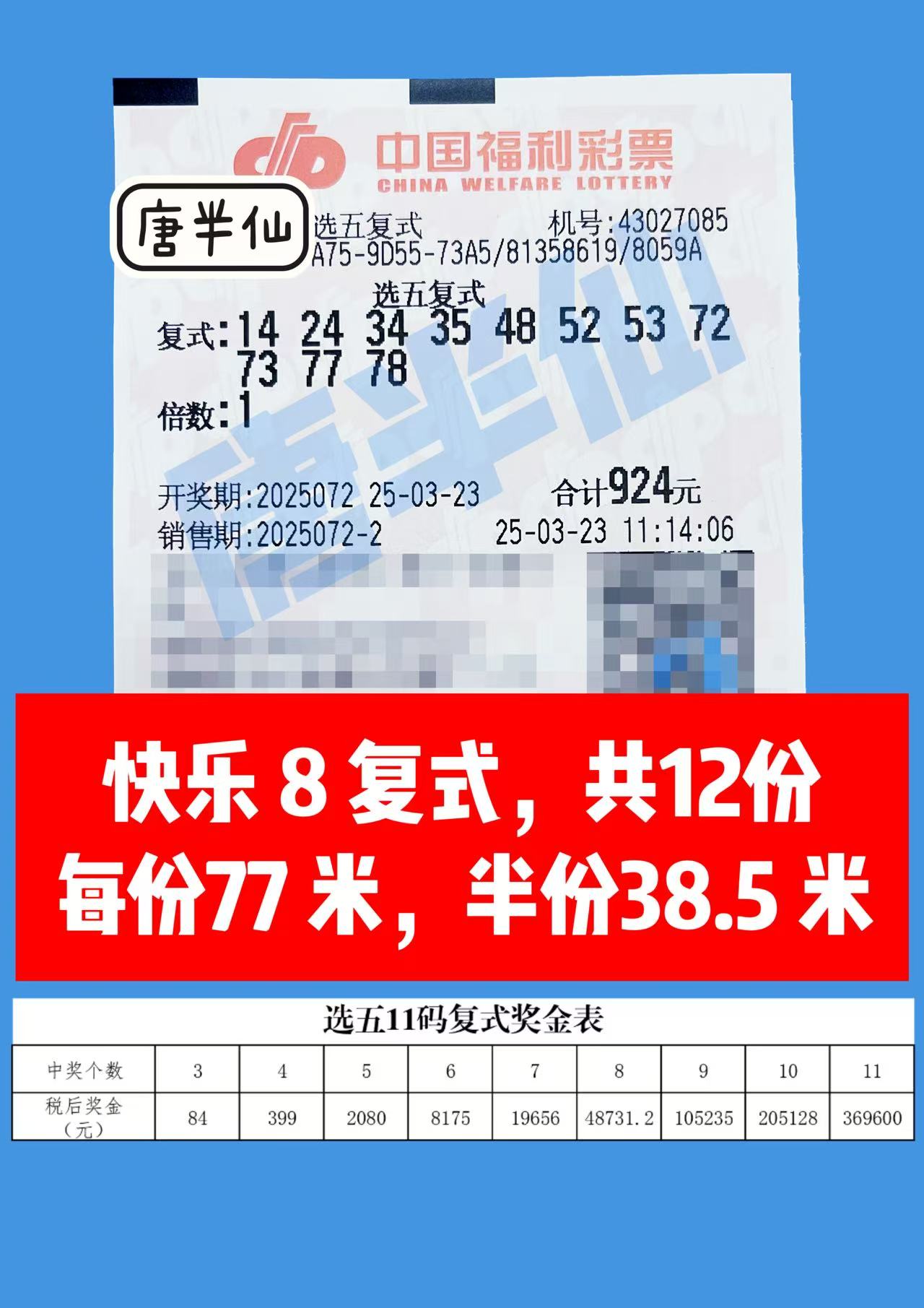 微信图片_20250323115147 03月23日实票分享