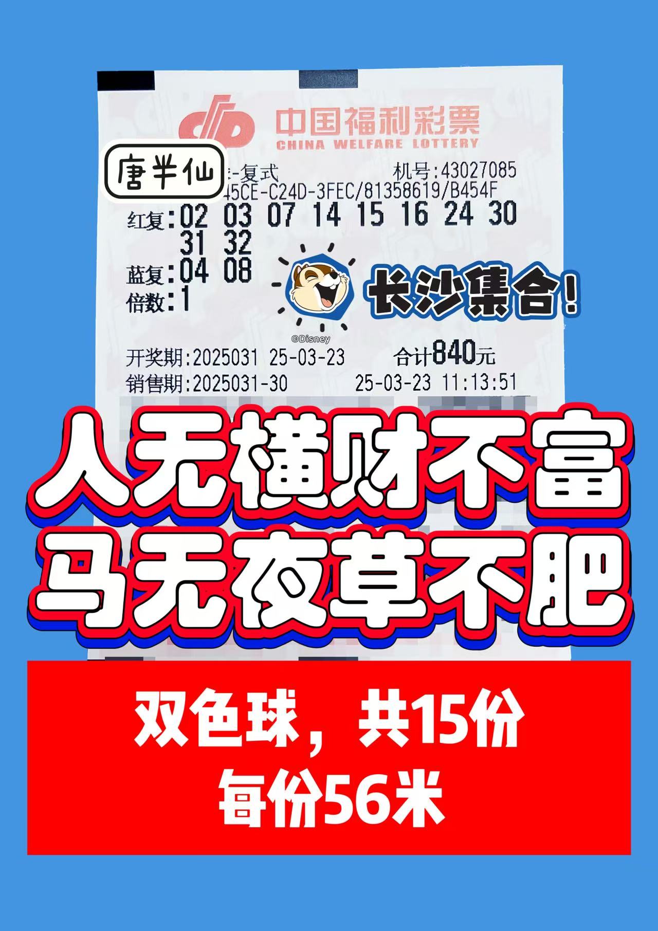 微信图片_20250323115150 03月23日实票分享